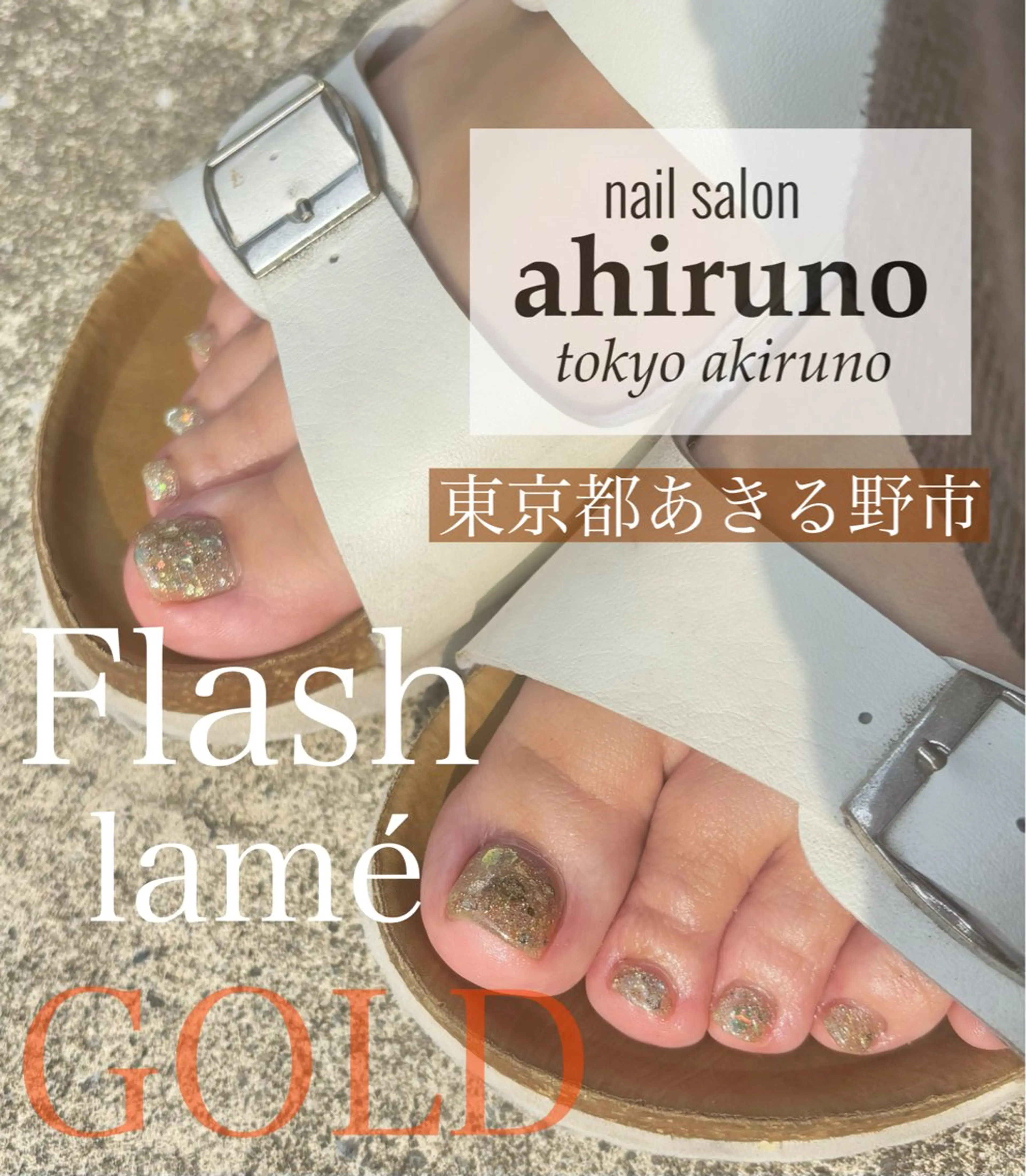 ネイル フットネイル ジェルネイル ゴールド 東京あきる野市ネイル ✿ ｙｕiのネイルデザイン