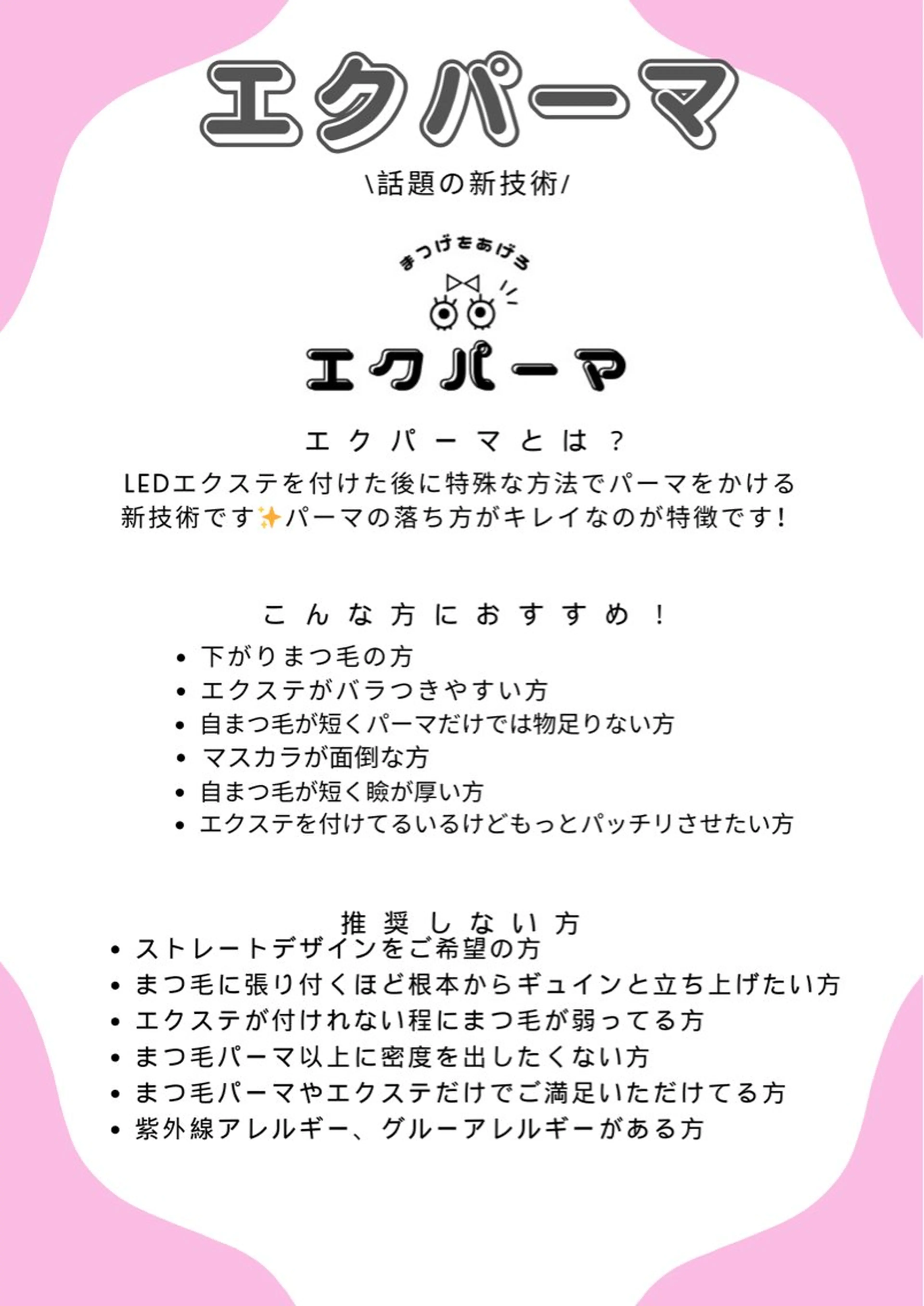 マツエク・マツパ Bunny eyes 武久のマツエク・マツパデザイン