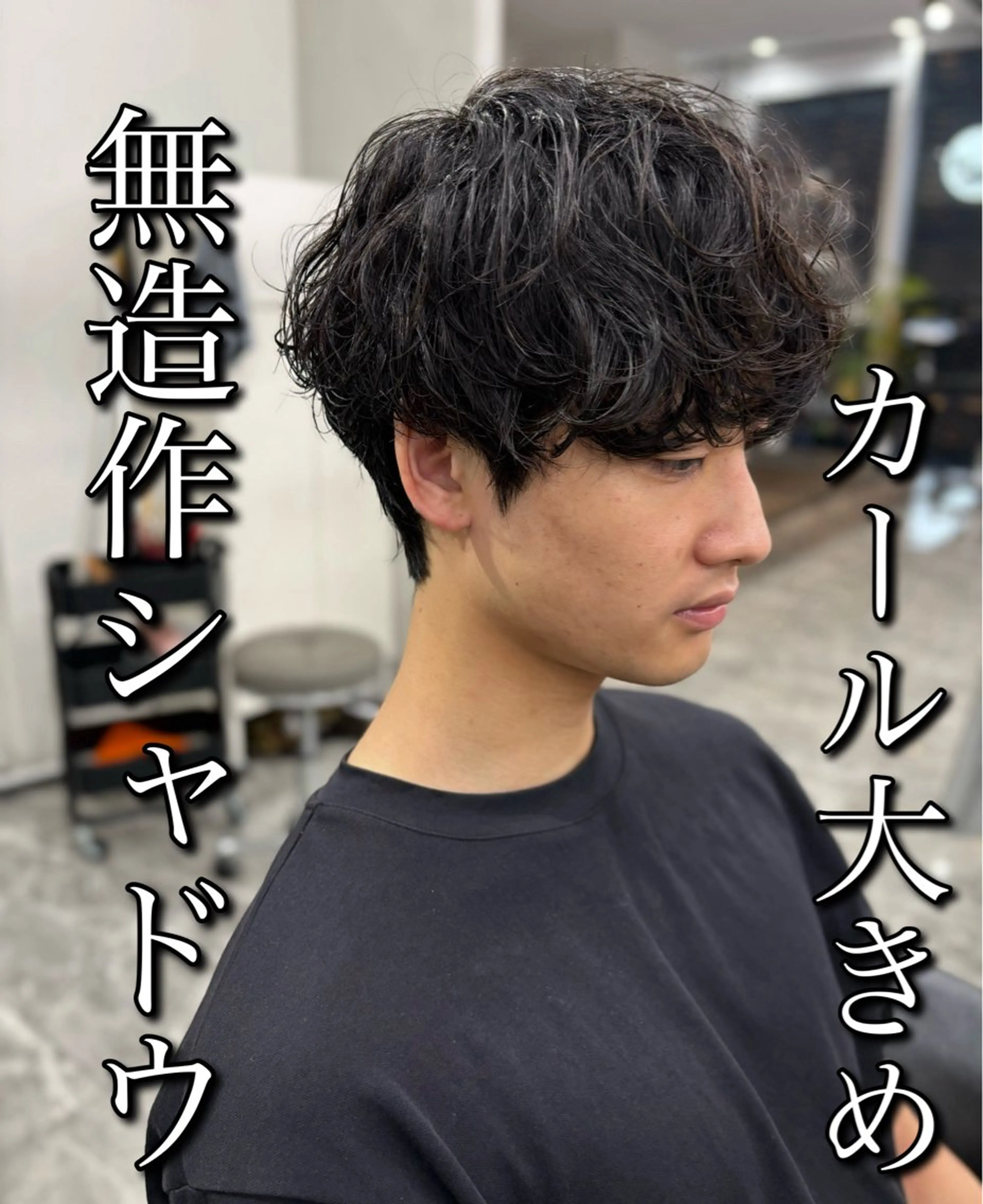 パーマ メンズ カット パーマ 🍐シャドウパーマ メンズ特化/守岡🍐のヘアスタイル