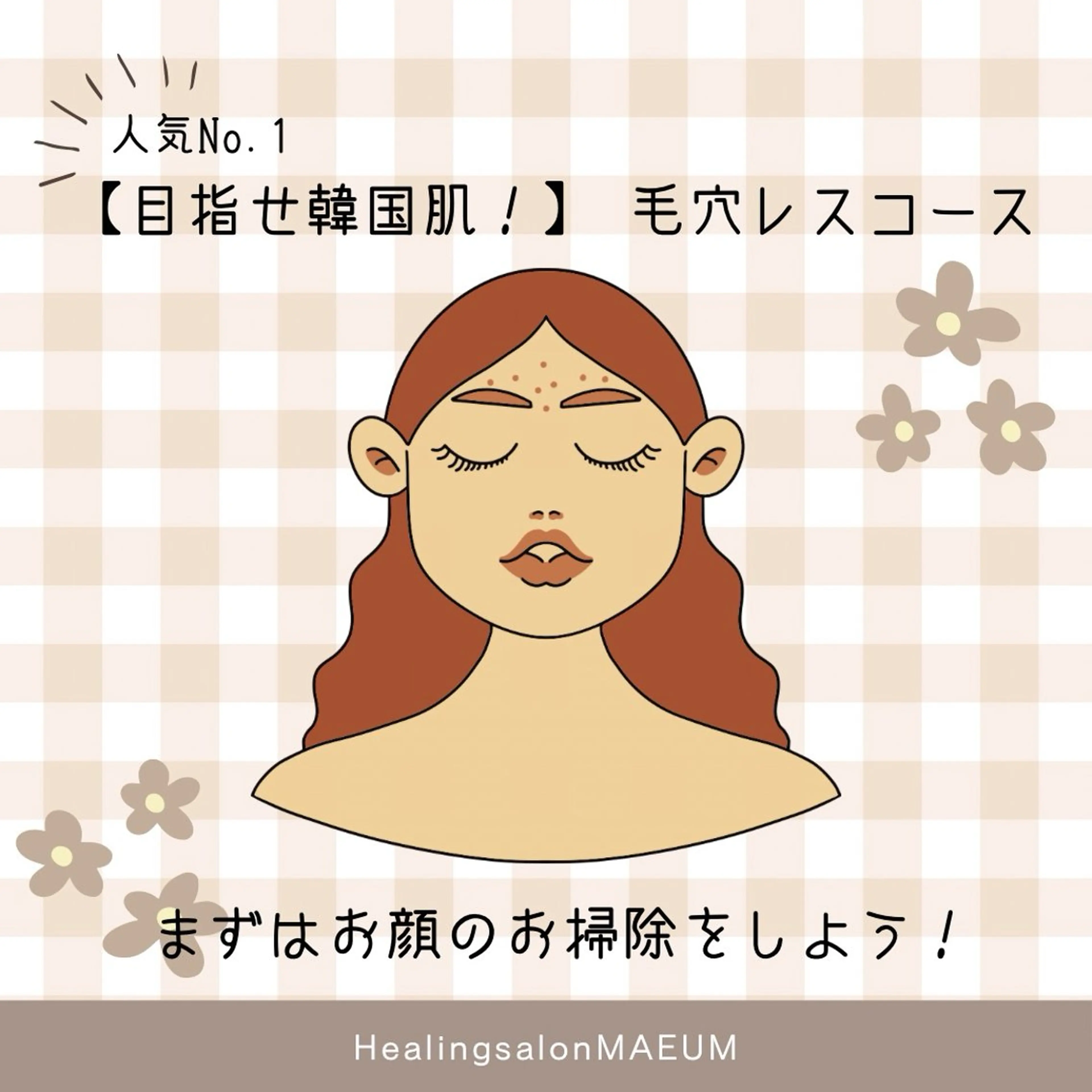 人気No.1 【目指せ韓国肌】毛穴洗浄フルコース【お掃除】の写真