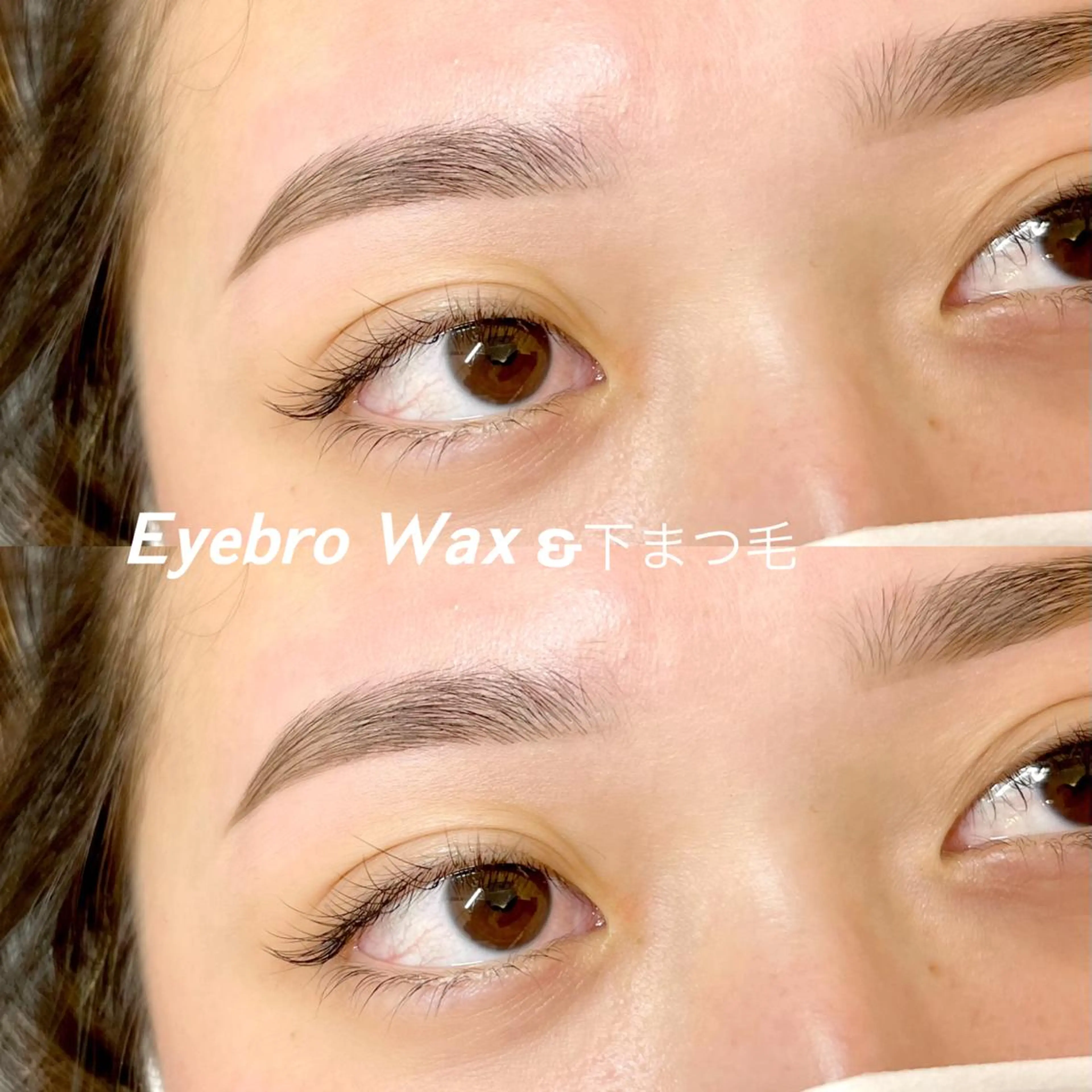 ブロウリフト×眉毛Waxの写真