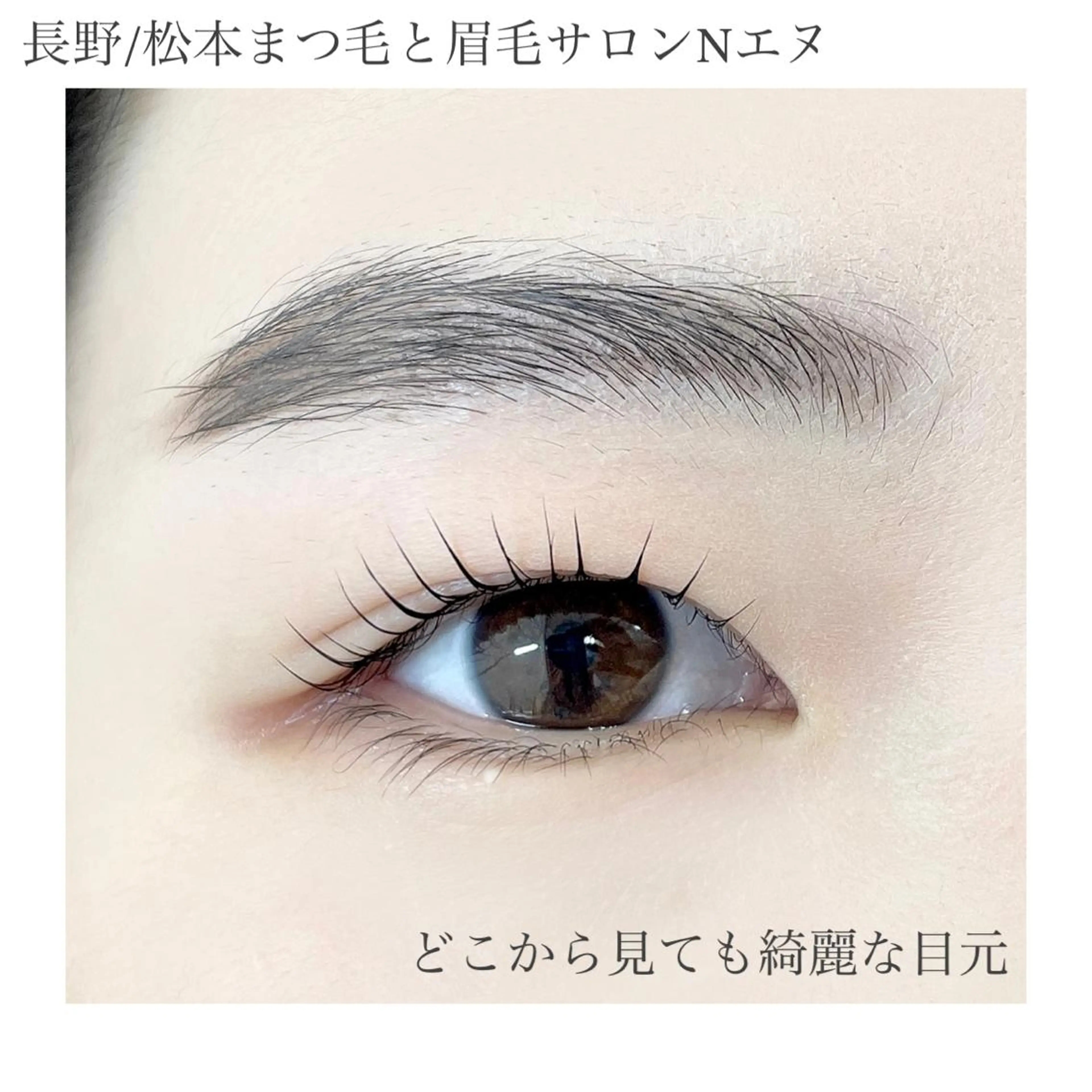 マツエク・マツパ N(エヌ) 中村のマツエク・マツパデザイン