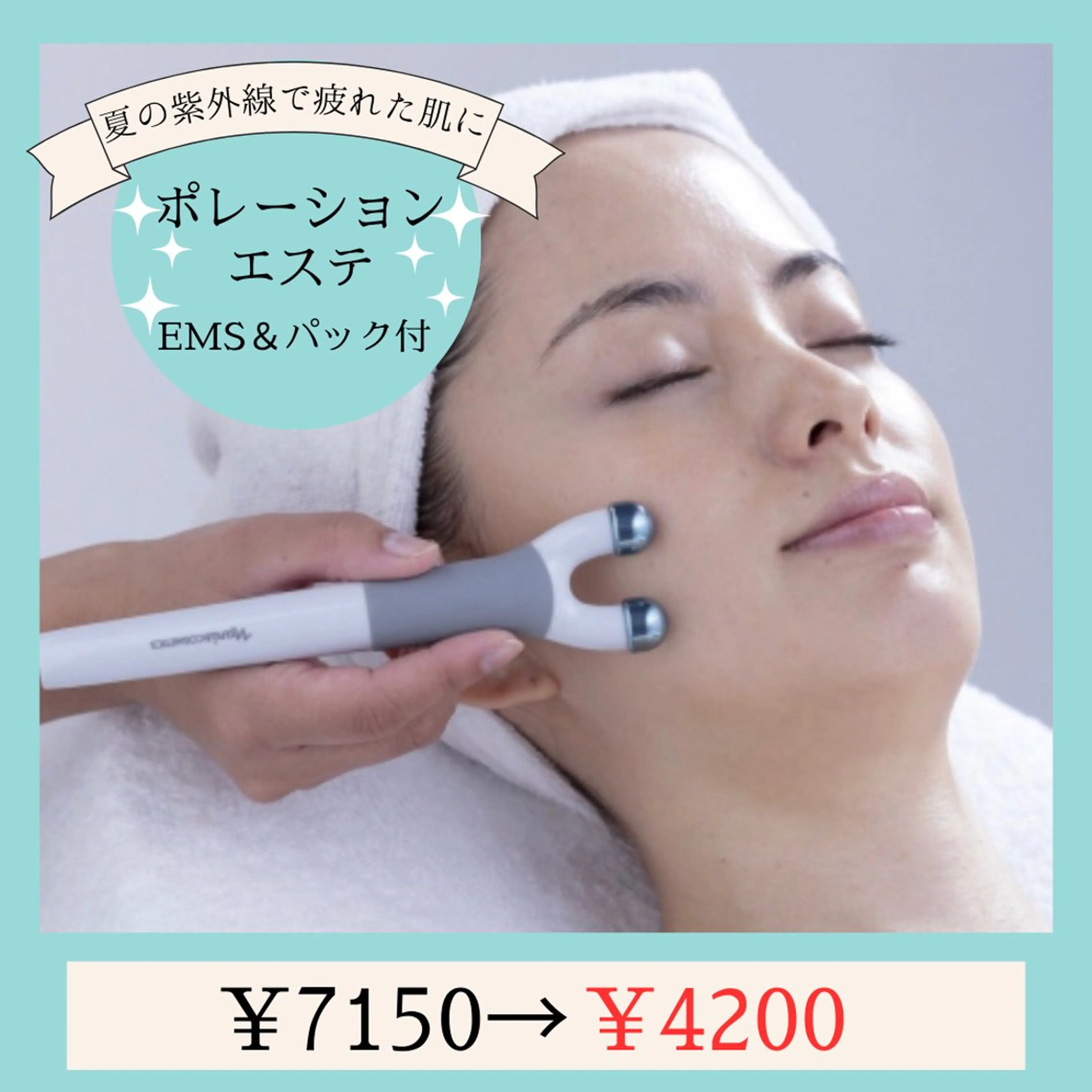 【針を使わないヒアルロン酸導入 】たるみ・むくみが気になる方におすすめ☆ポレーション&EMSエステの写真