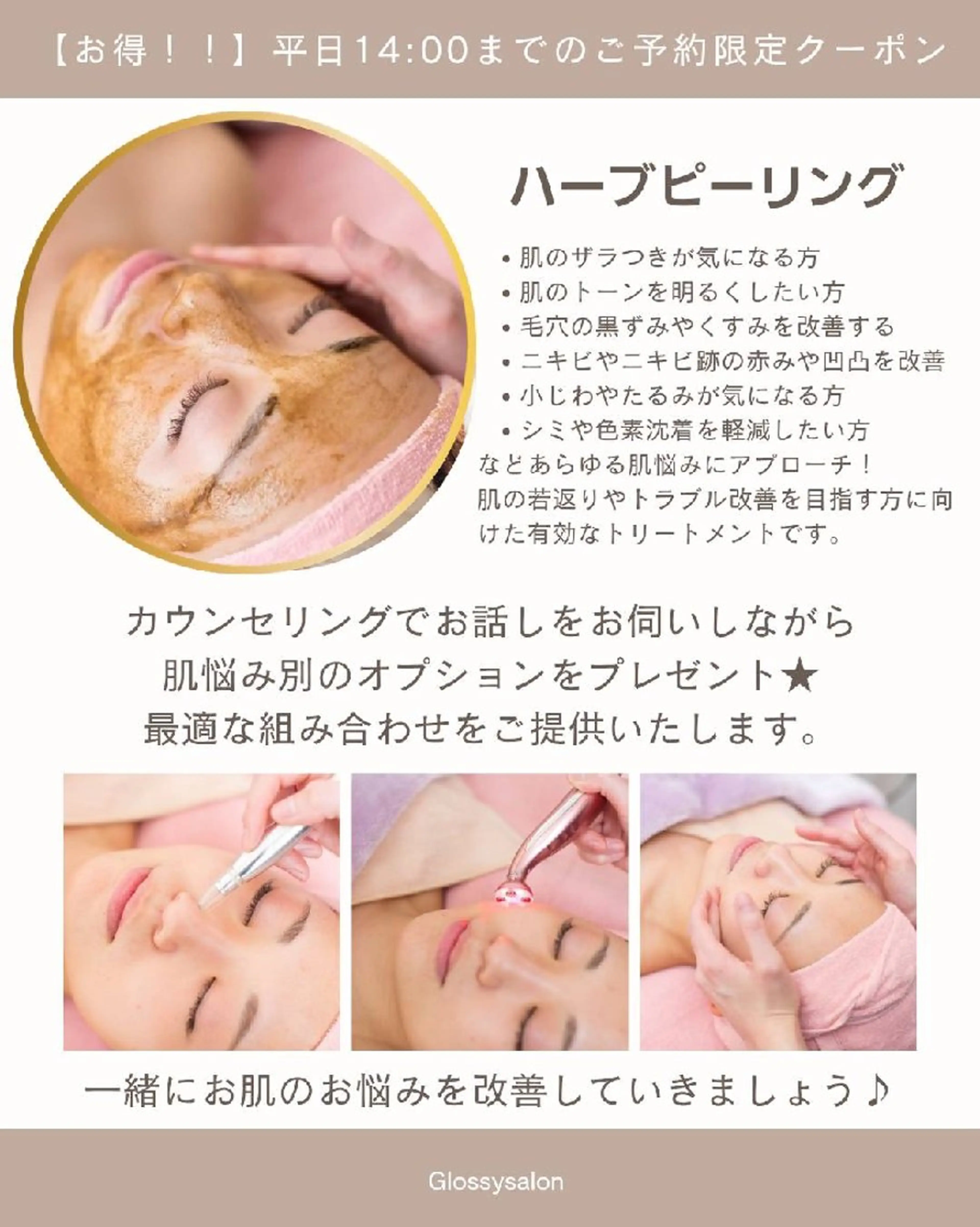 Glossy salonのエステ・リラクイメージ