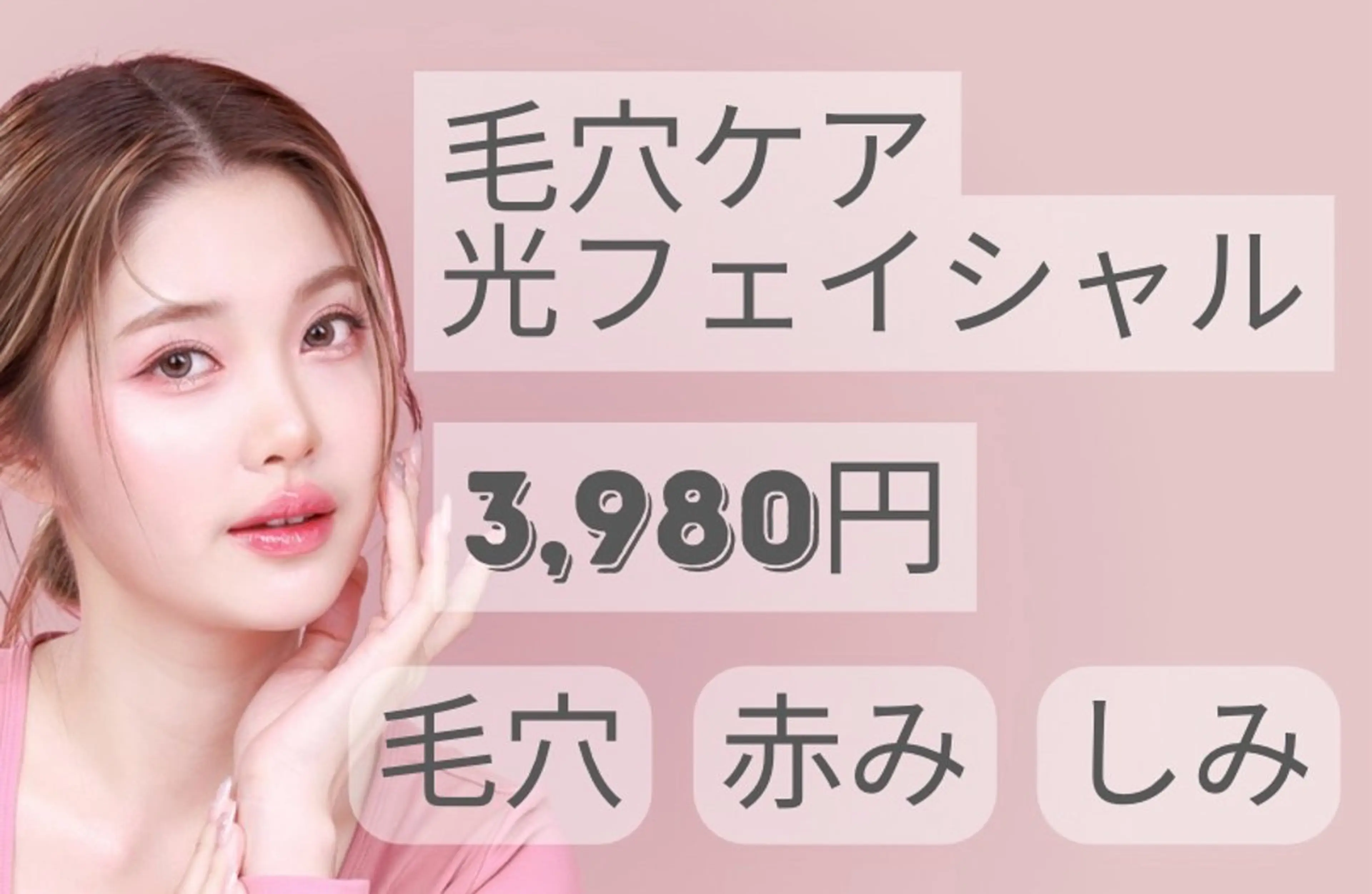 @ MINATOのエステ・リラクイメージ