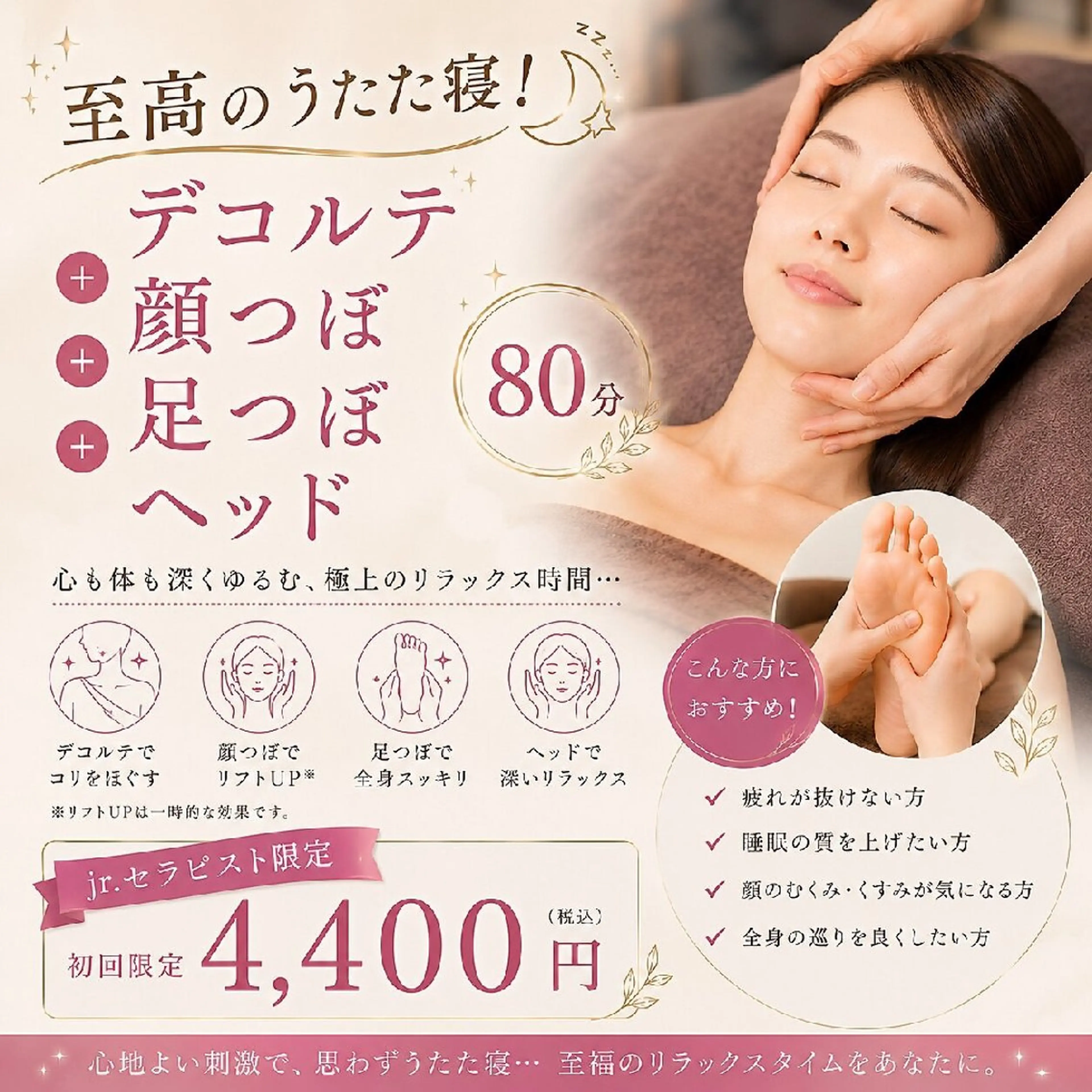 至高のうたた寝！デコルテ＋顔つぼ＋足つぼ＋ヘッド80分の写真