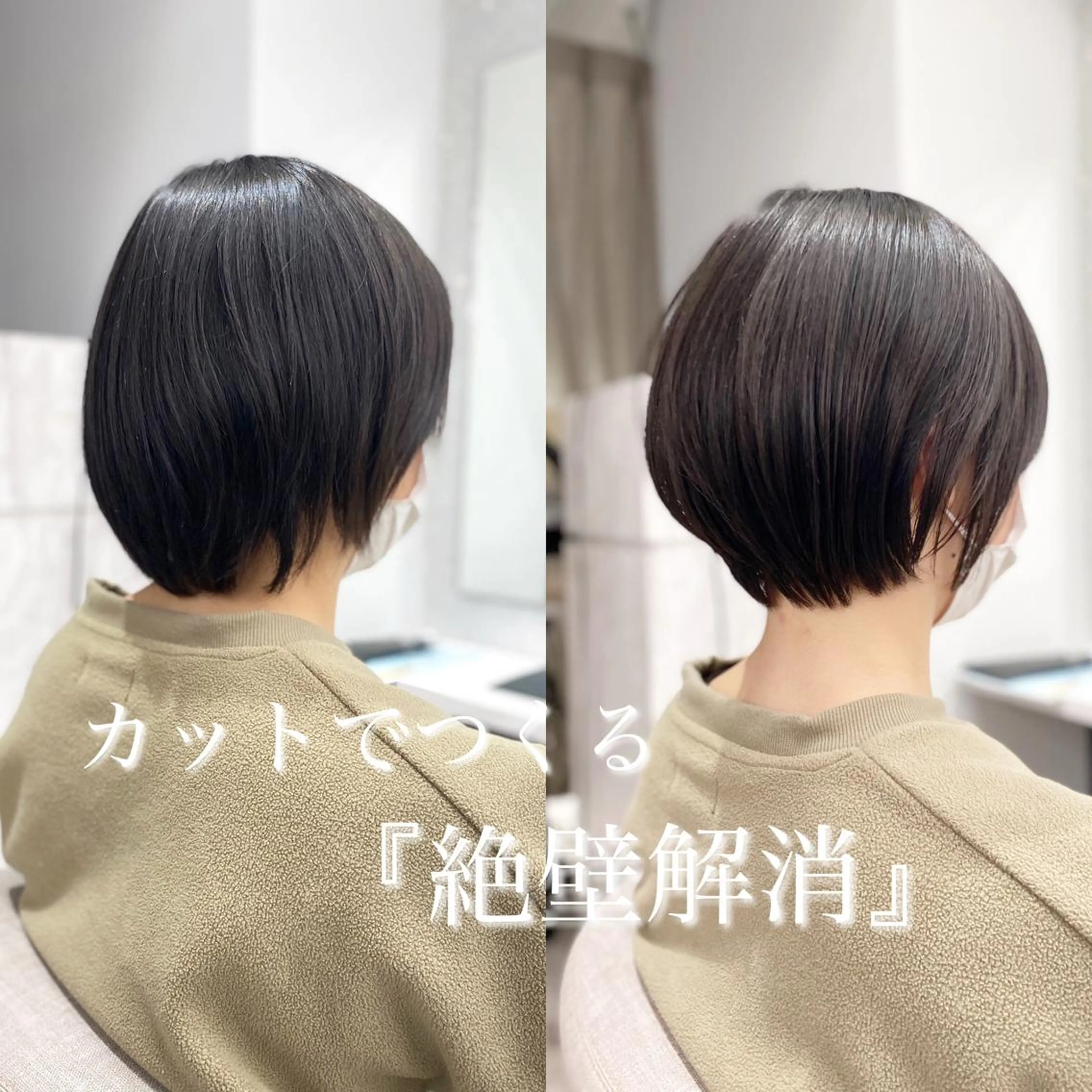 ショート ヘアセット レイヤーカット/ 髪質改善/羽柴りくのヘアスタイル