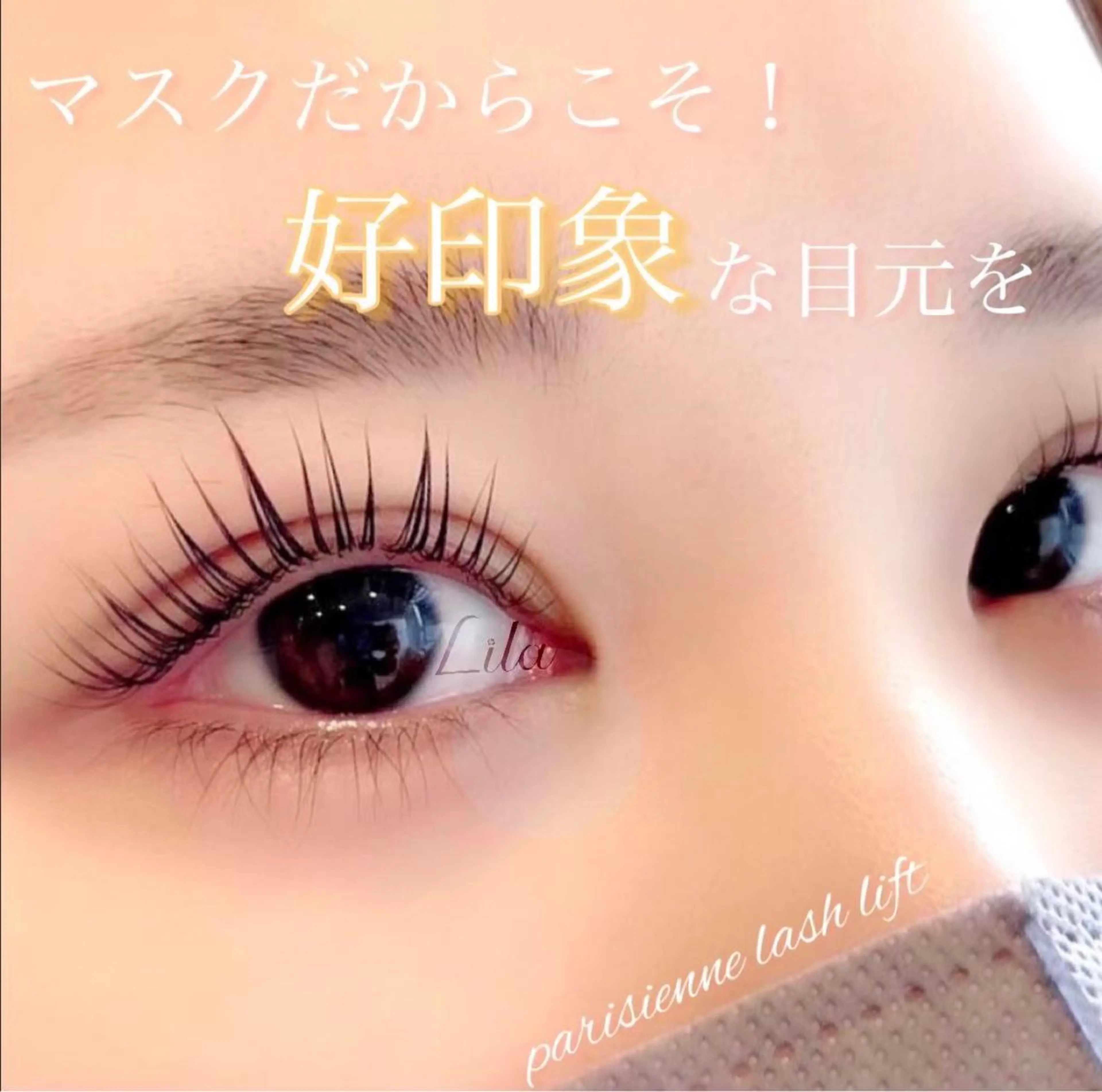 マツエク・マツパ 朝倉 真梨子のマツエク・マツパデザイン