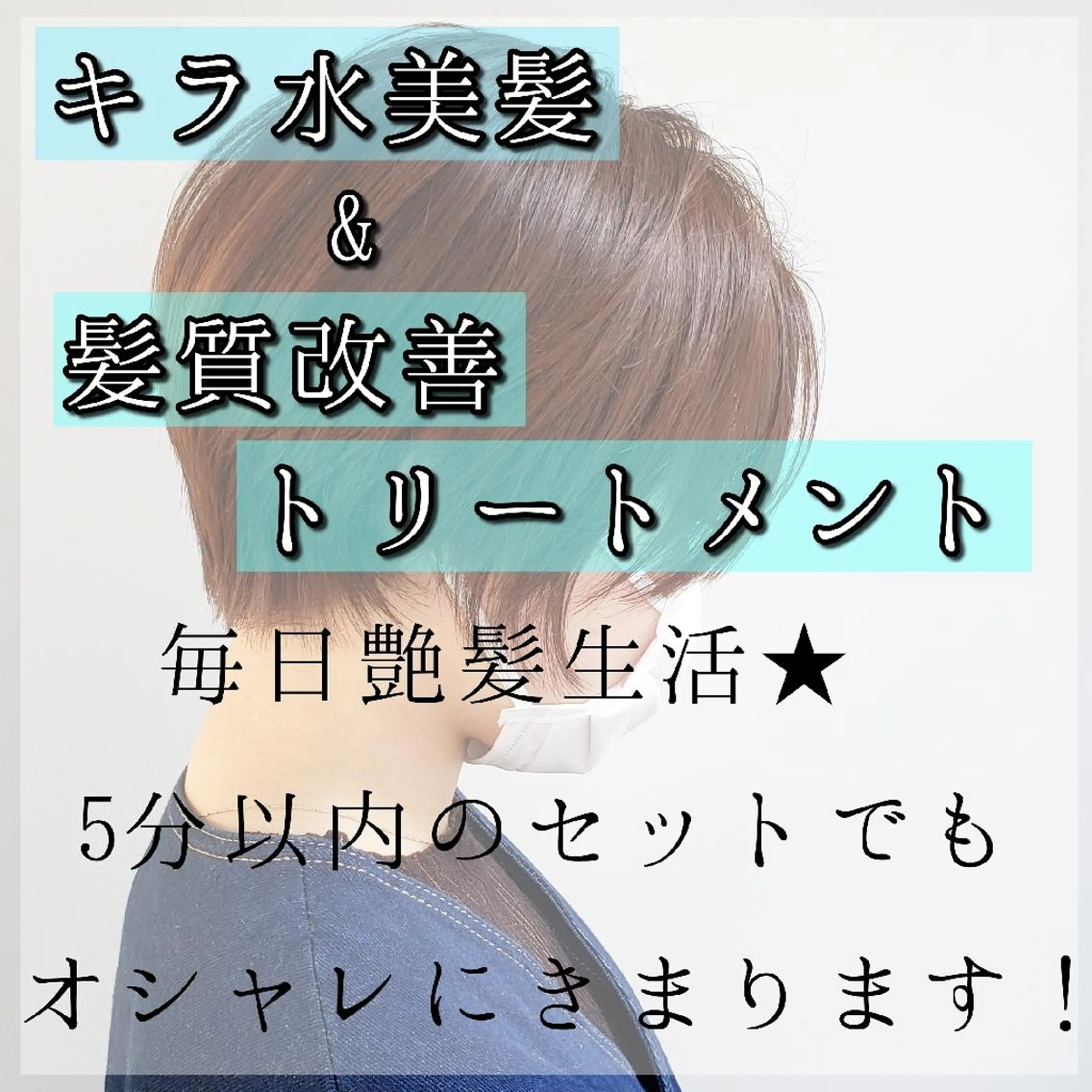 ショート トリートメント 美髪⭐︎髪質改善 井上 康司のヘアスタイル