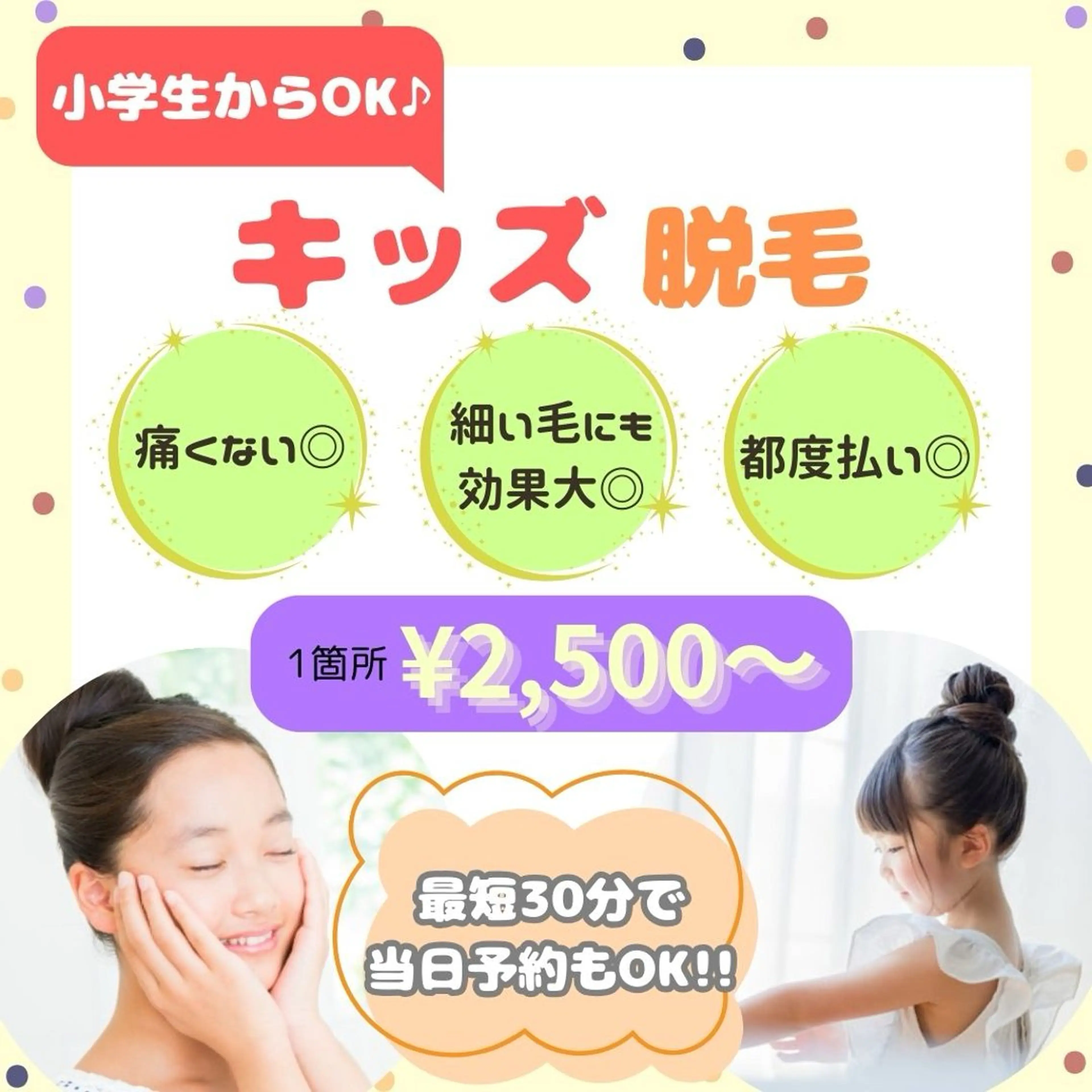 キッズ 脱毛 脱毛エステティシャン ⚜️工藤⚜️のエステ・リラクイメージ