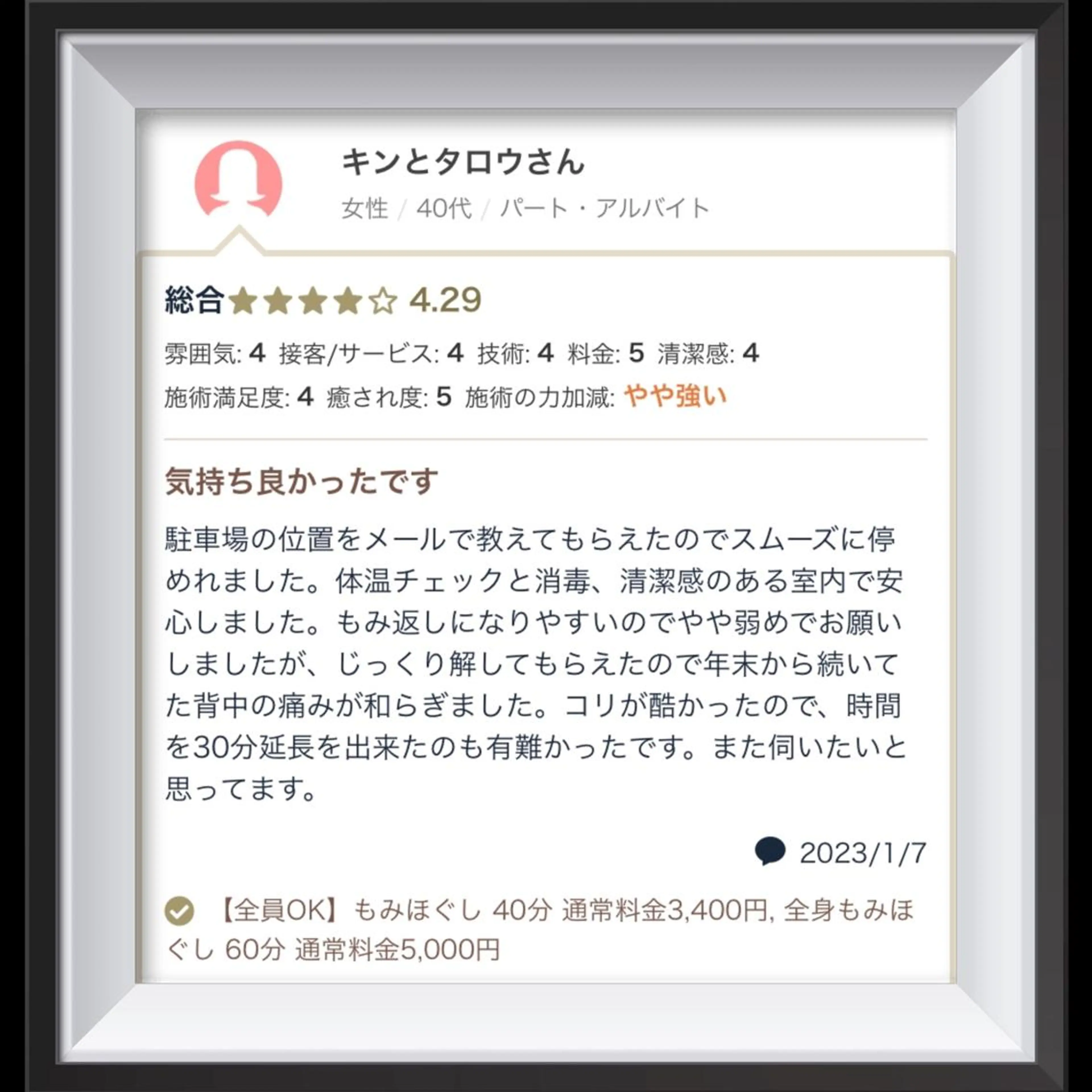 男性セラピスト名古屋 川島のエステ・リラクイメージ