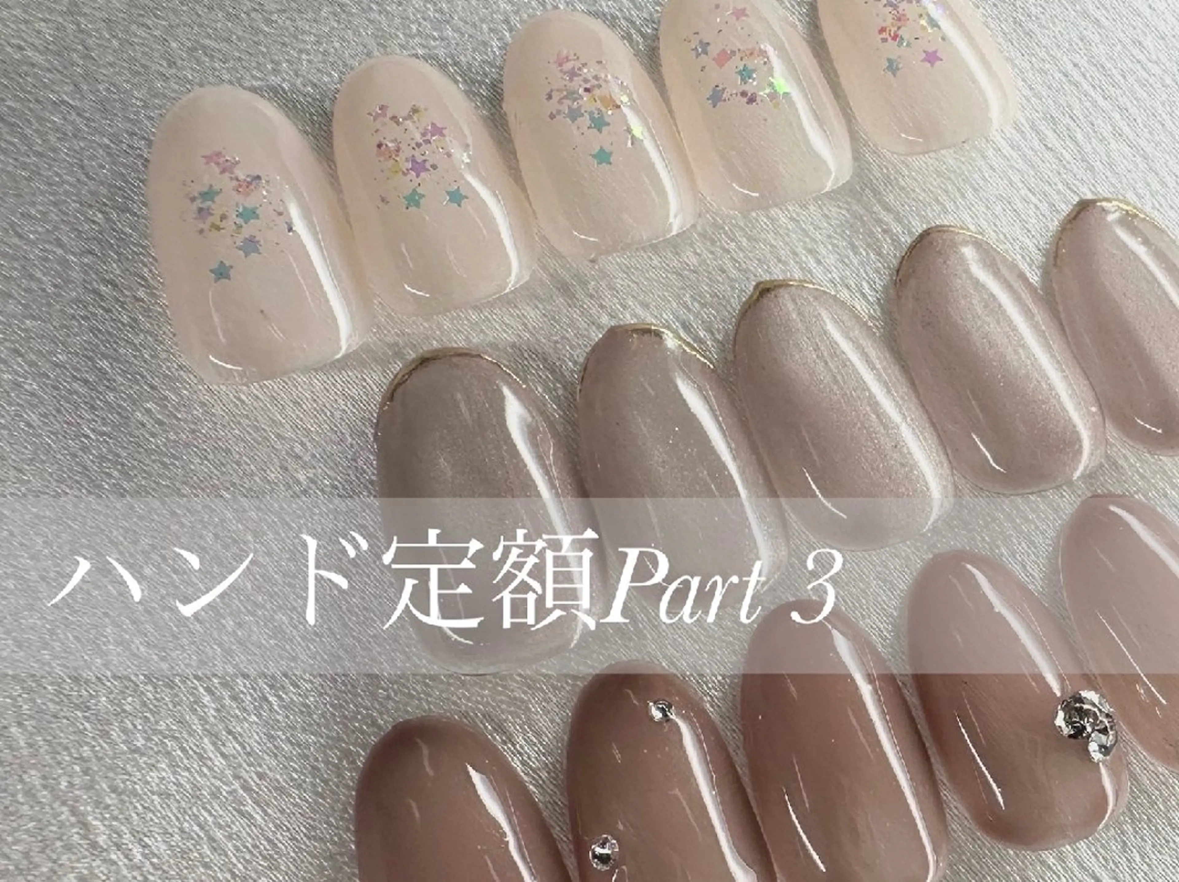 研修生　ハンド選べる定額コース【3】オフケア込み¥3500の写真