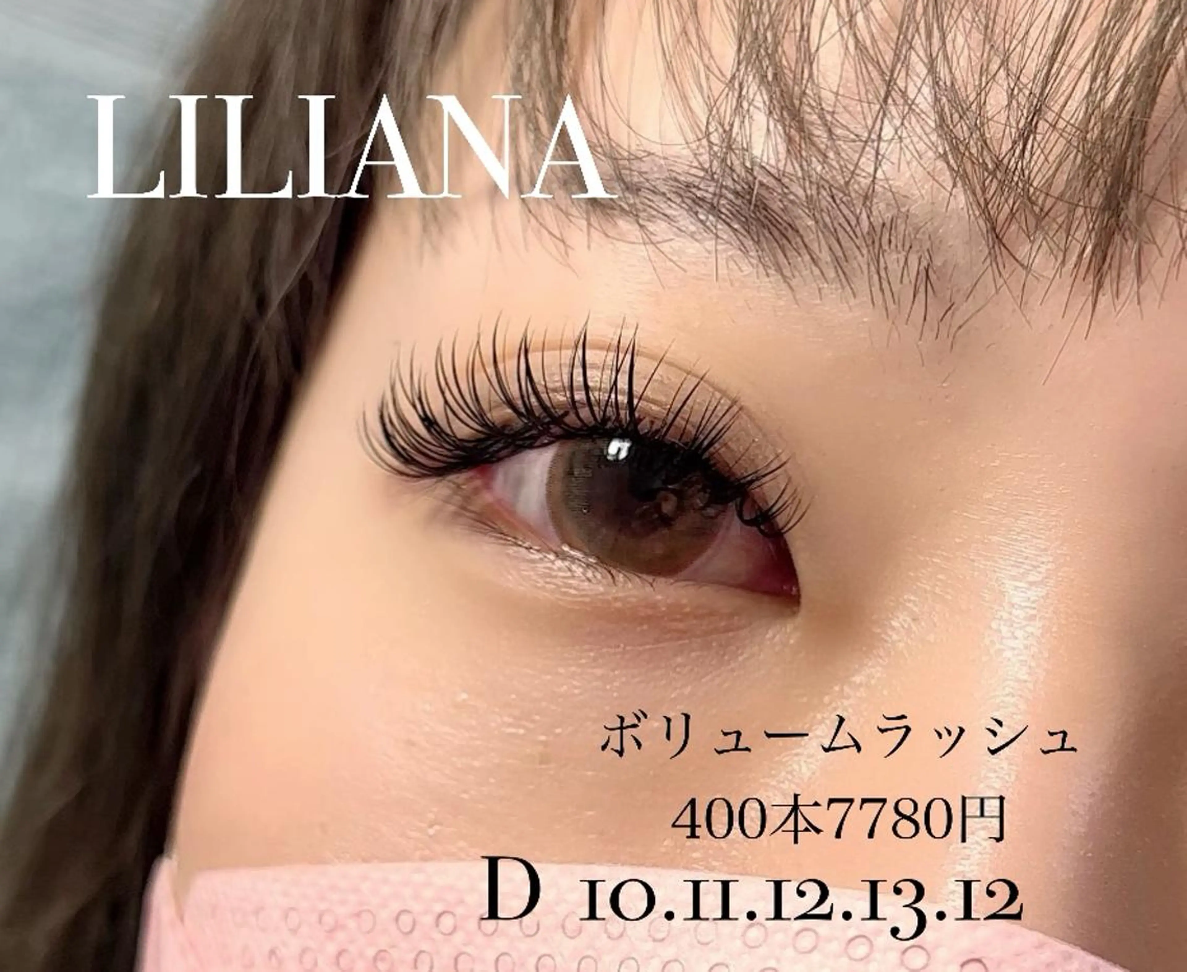 ロング カラー パーマ ヘアアレンジ メンズ キッズ ネイル マツエク・マツパ アイブロウ キュート マツエク ベテランのお店です 🍓.Lilianaのマツエク・マツパデザイン