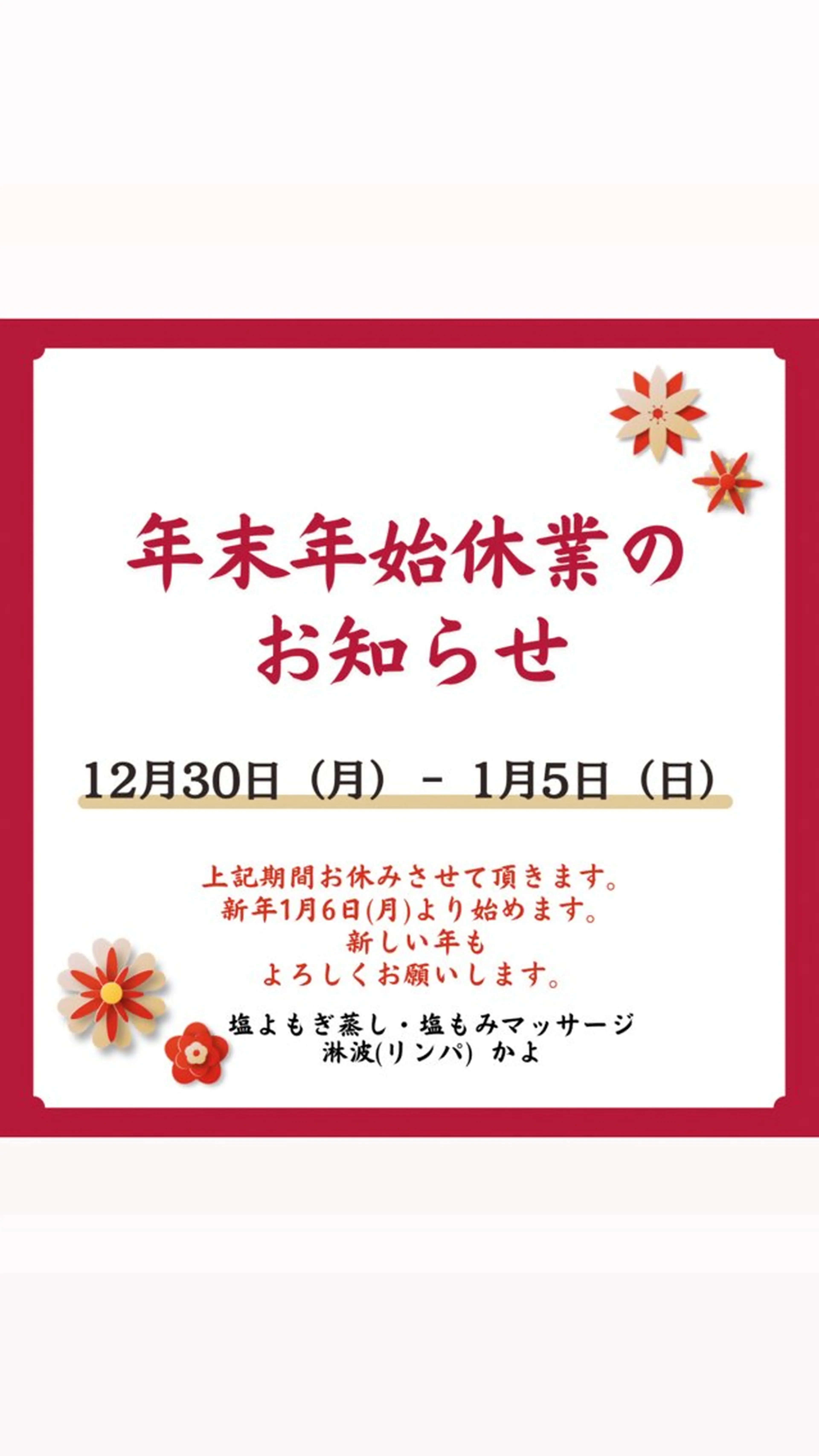 リンパサロン 淋波　かよのエステ・リラクイメージ