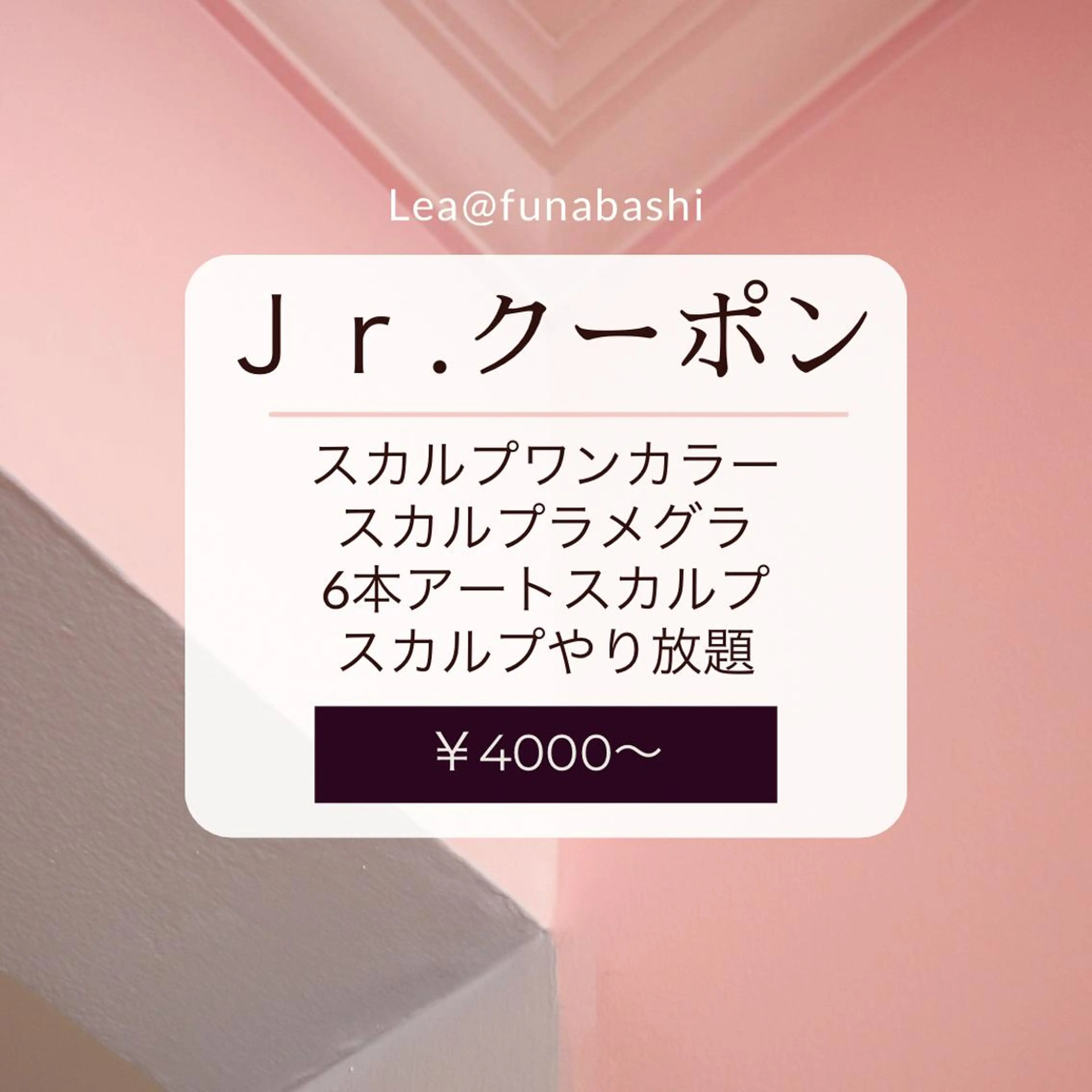 ネイル Lea 船橋店のマツエク・マツパデザイン