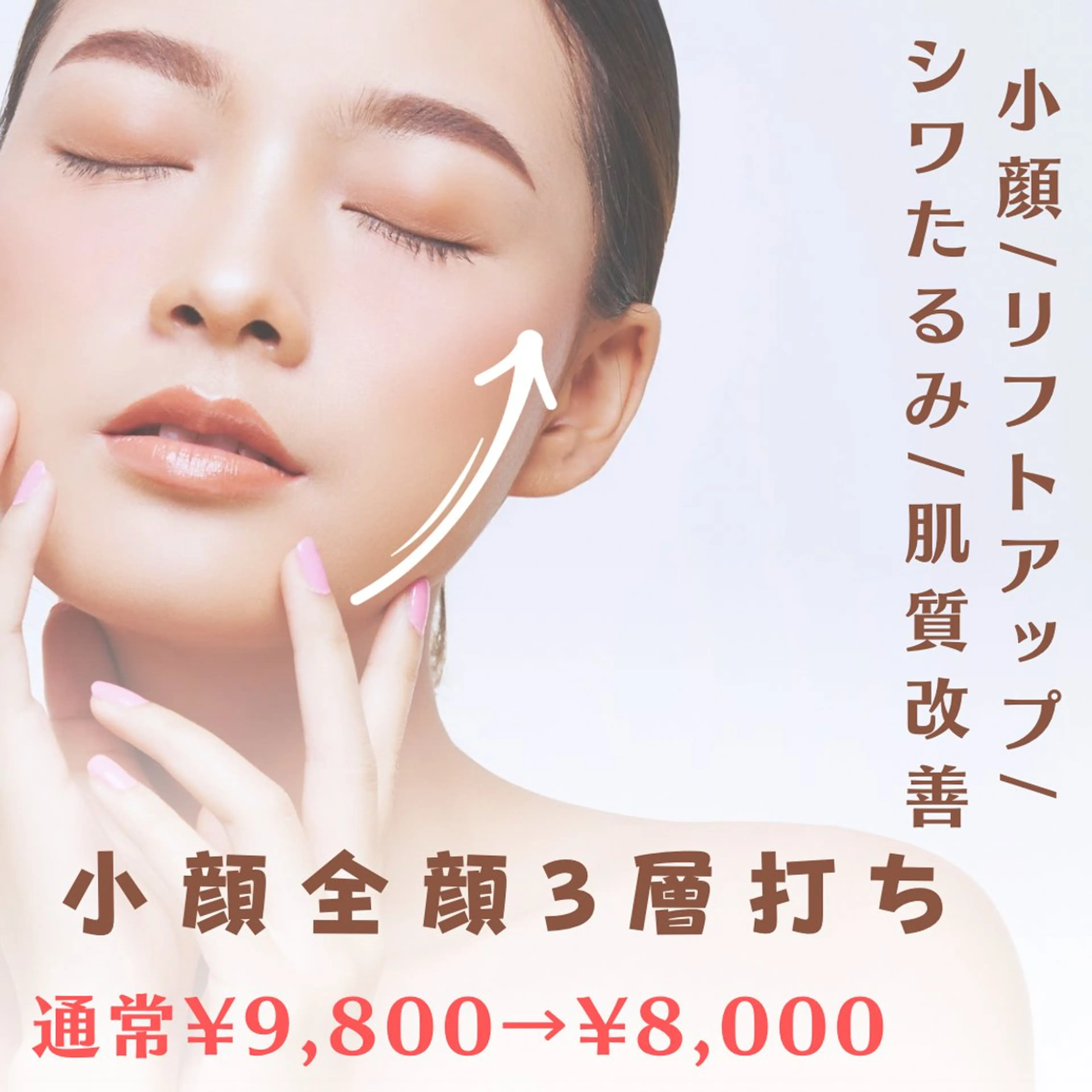 小顔痩身HALO 二宮早織のエステ・リラクイメージ