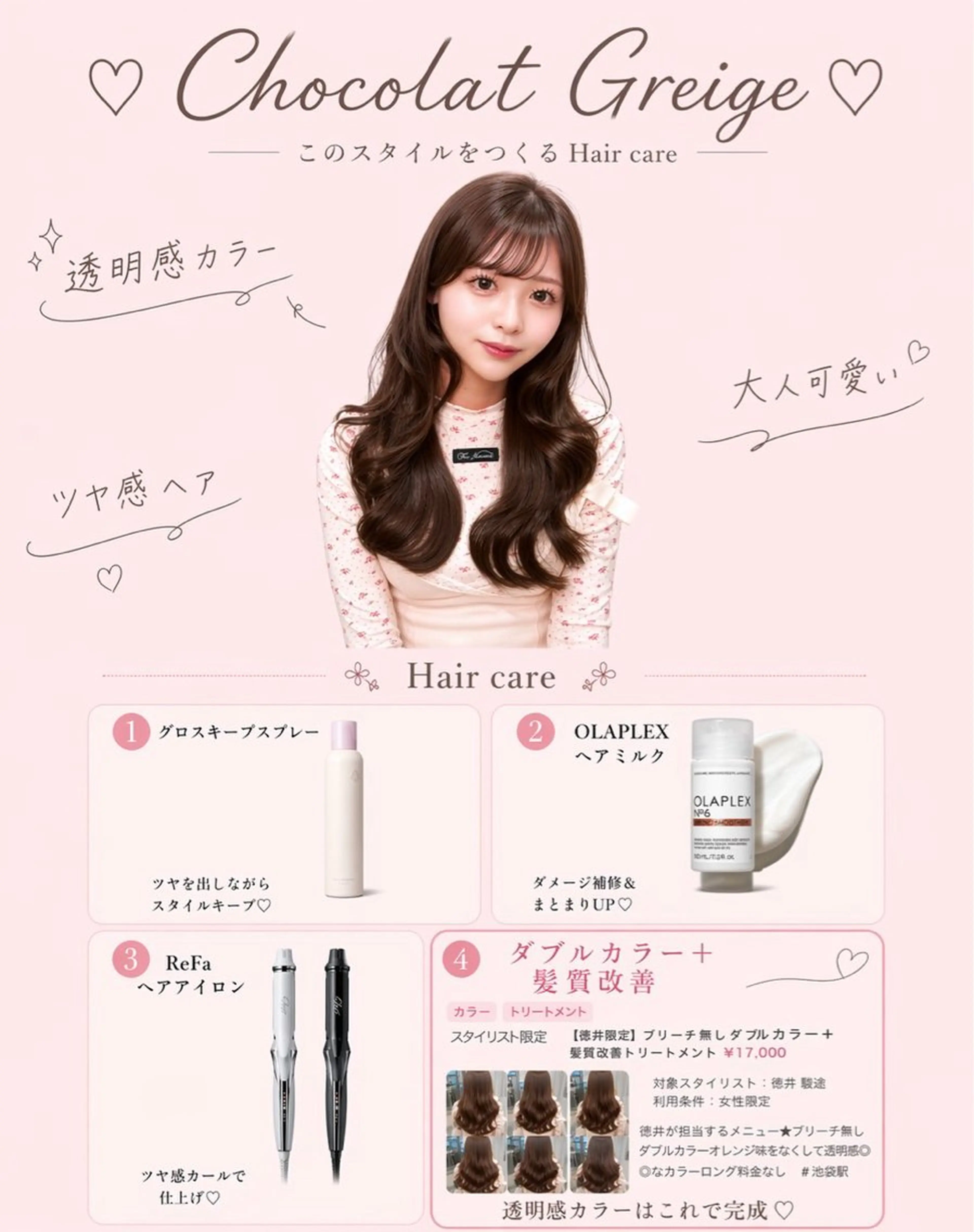 ロング カット ヘアカラー トリートメント ♡大人カワイイ hair♡徳井はやとのヘアスタイル