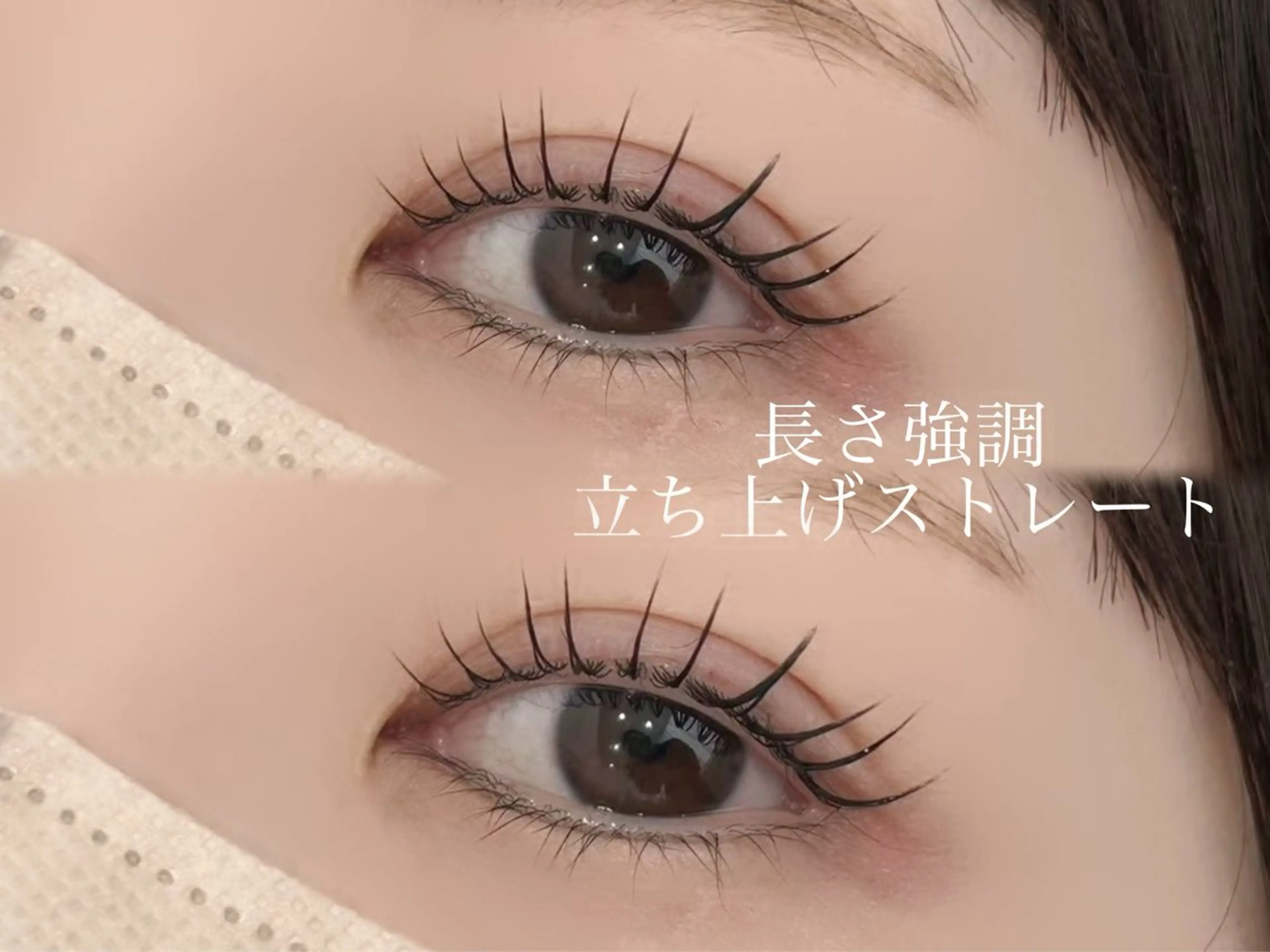 マツエク・マツパ chiri／似合わせ ×韓ドルまつ毛パーマのマツエク・マツパデザイン