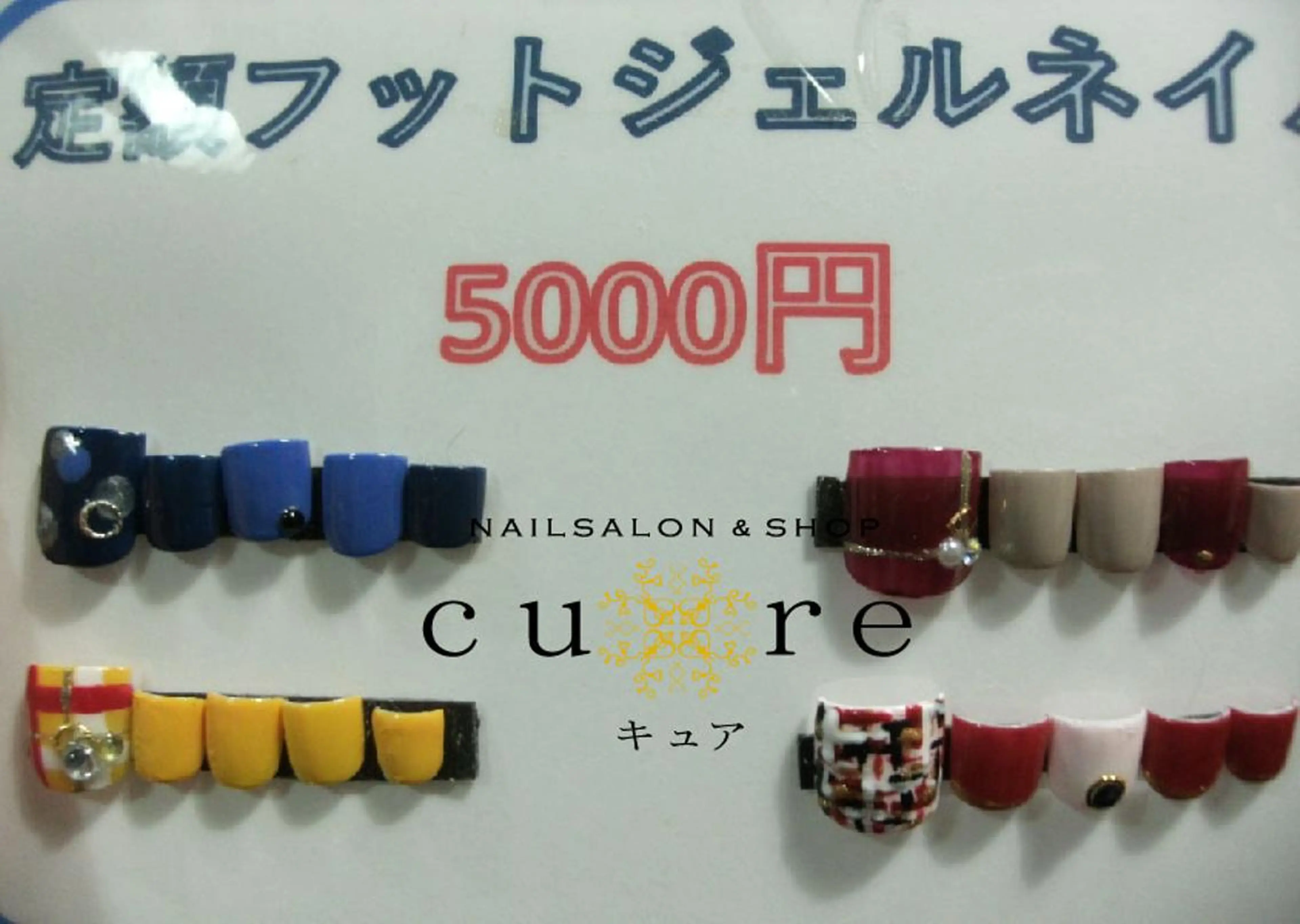 ネイル ジェルネイル フットネイル ネイルサロン Cureのネイルデザイン