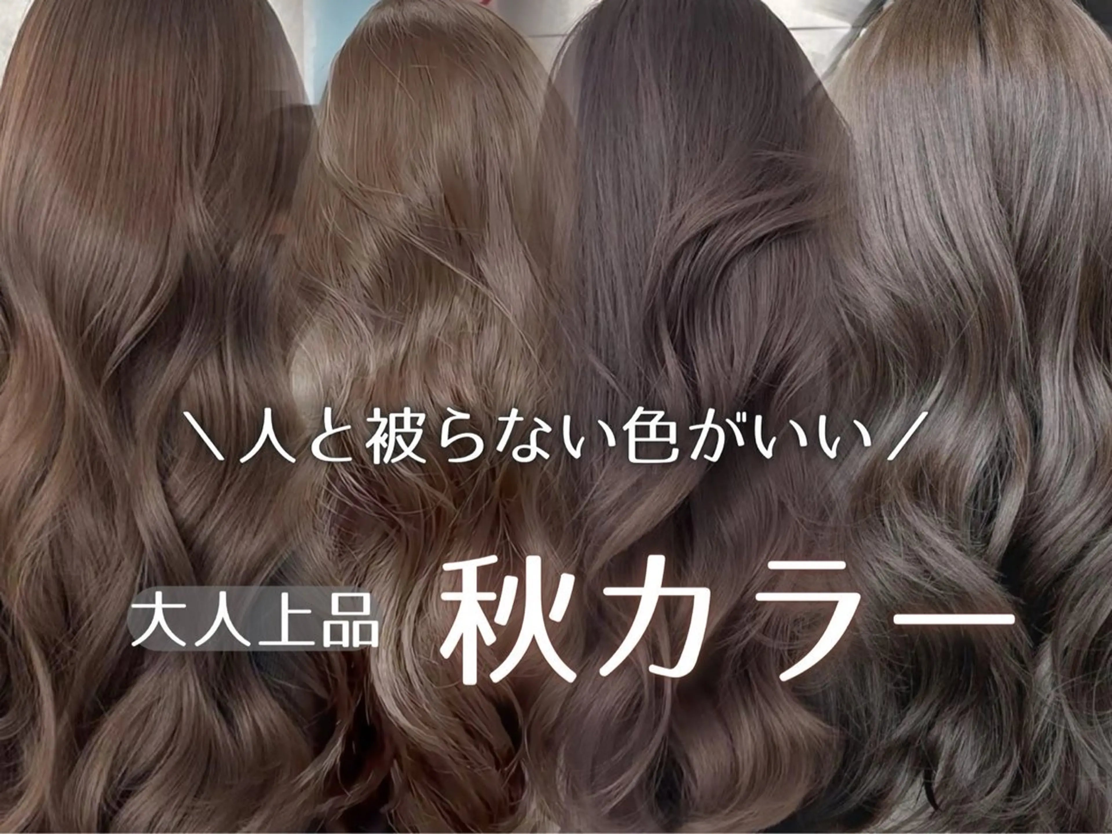 ミディアム カラー カット ヘアカラー トリートメント 髪質改善|透明 感カラー🩵レイヤーのヘアスタイル