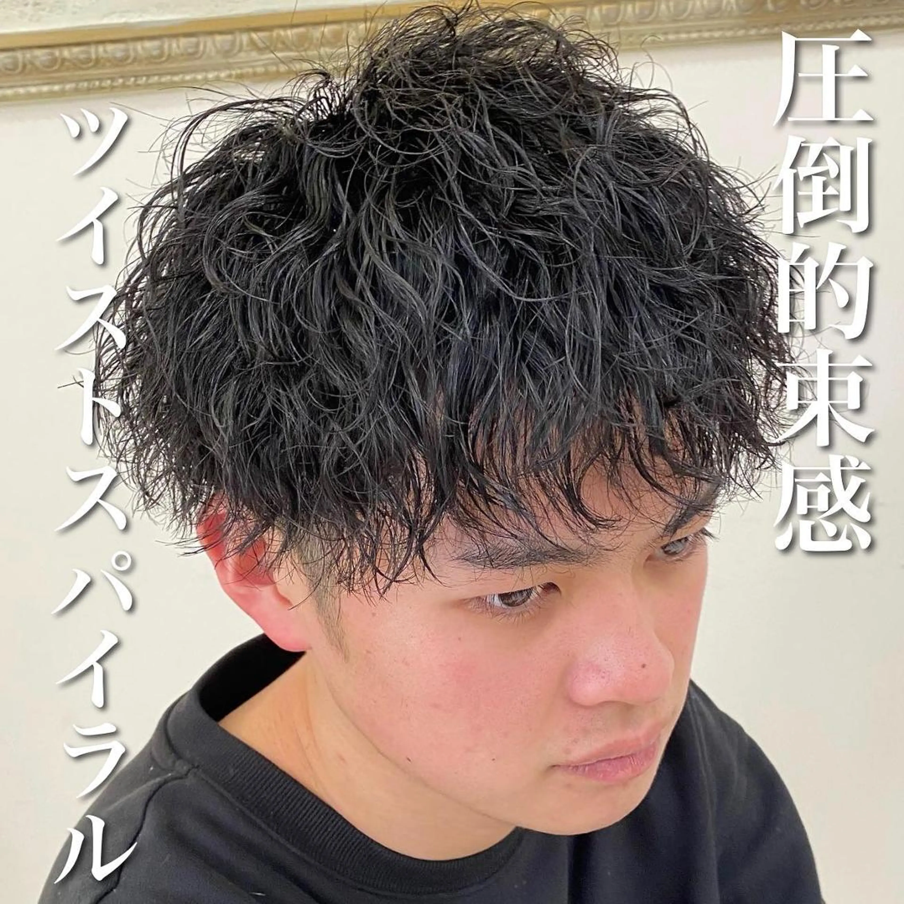 パーマ メンズ フェードカット メンズパーマ メンズツイストパーマ ツイストスパイラルパーマ 刈り上げ 年間2000名担当◎ パーマ職人/仲原佑樹のヘアスタイル