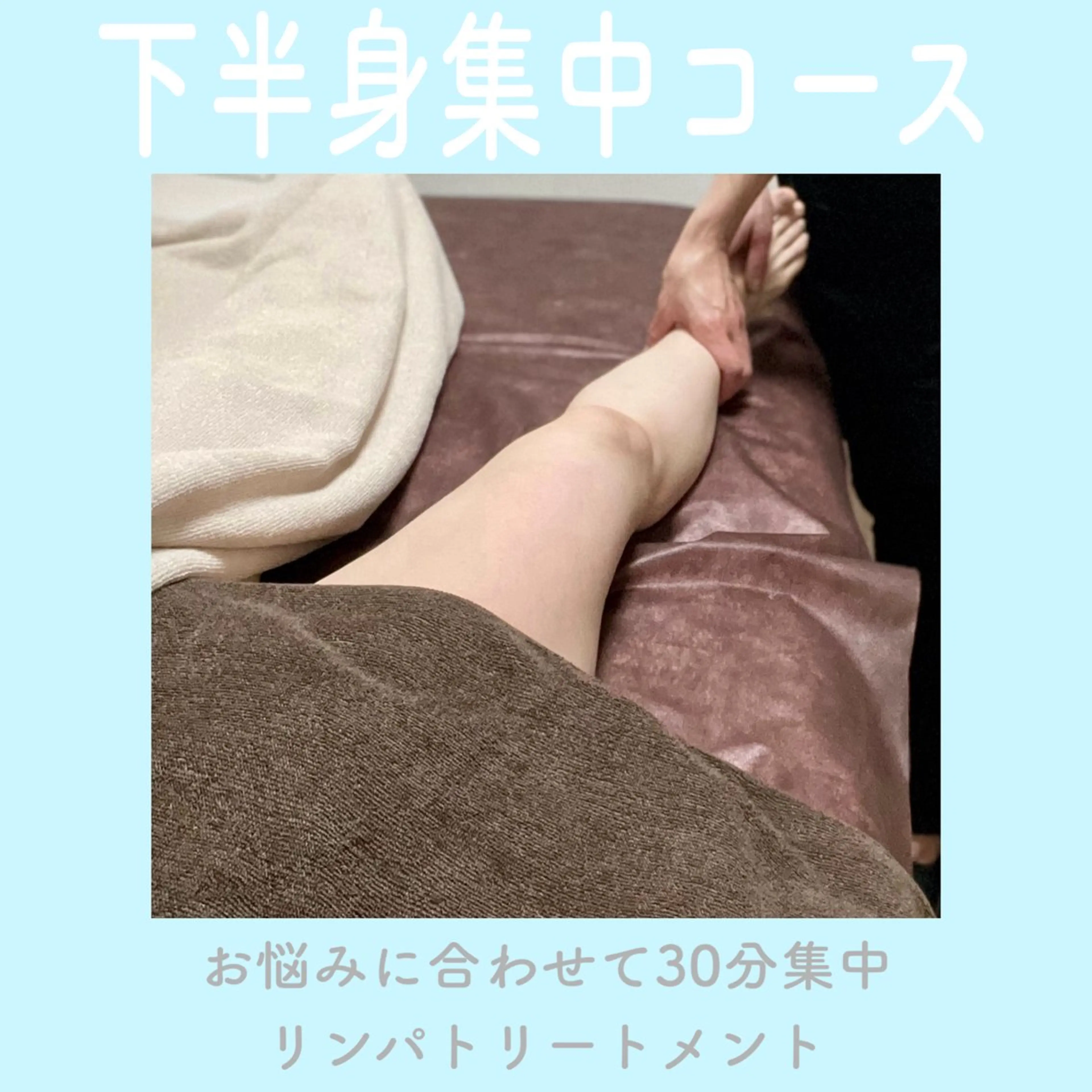ご新規様【美ボディリンパ30分】下半身集中コース🩷温感マッサージジェル×揉みほぐしの写真