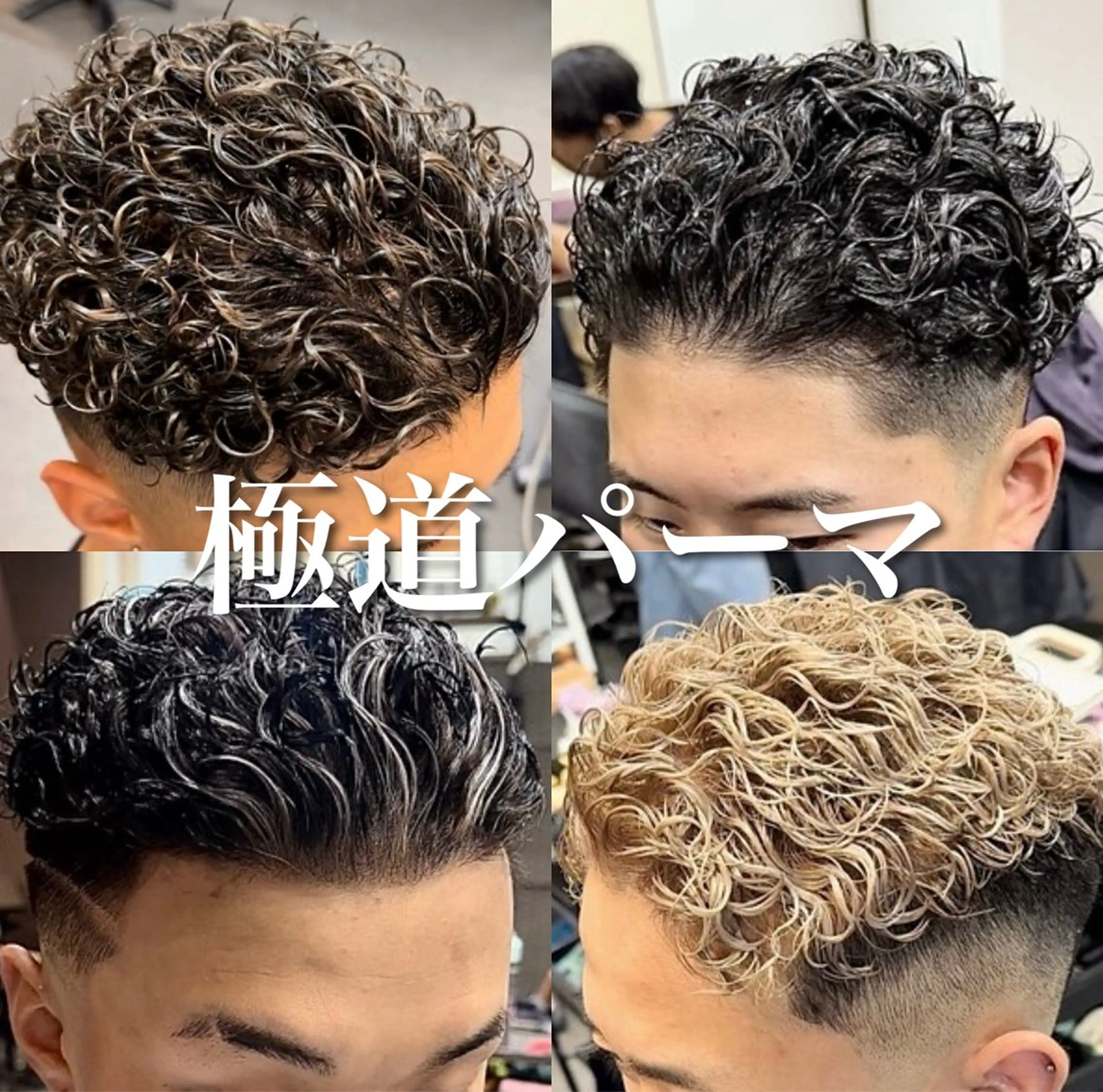 パーマ メンズ オールバック メンズパーマ カット パーマ 年間2000名担当◎ パーマ職人/仲原佑樹のヘアスタイル