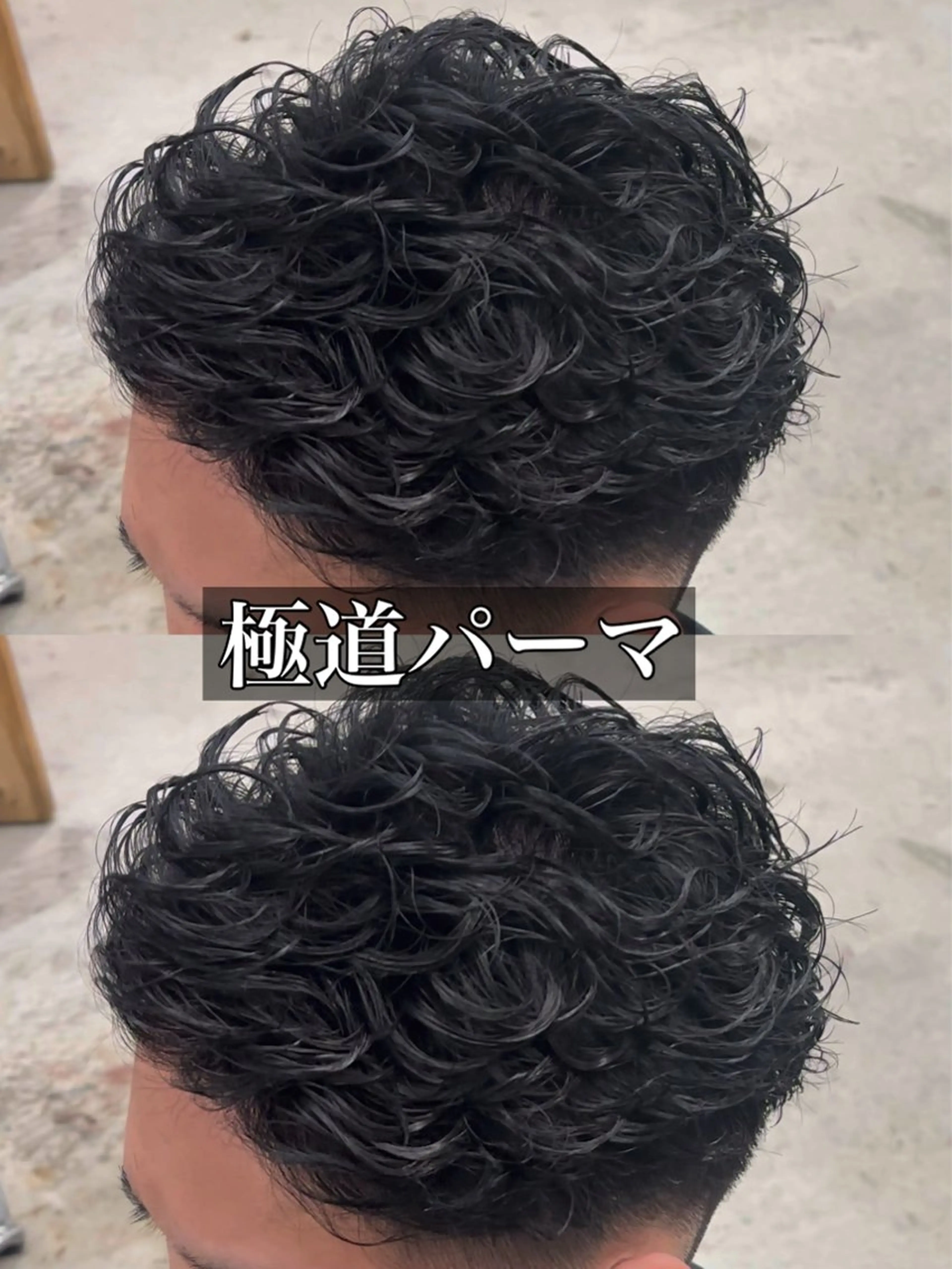 パーマ メンズ オールバック メンズパーマ カット パーマ トリートメント ヘッドスパ ヘアセット オカベ ショウマのヘアスタイル