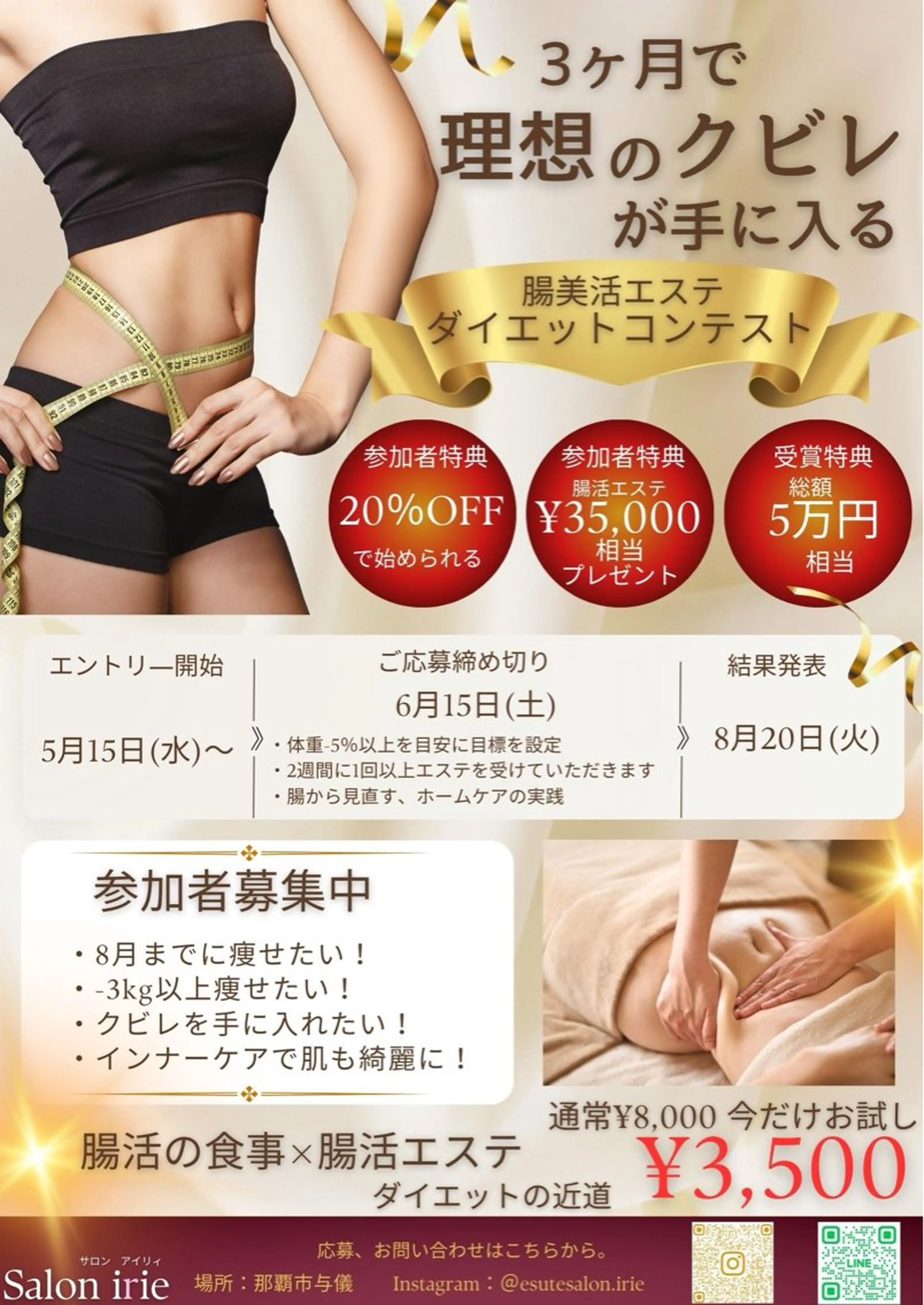 腸活/クビレを作る /痩身エステのエステ・リラクイメージ