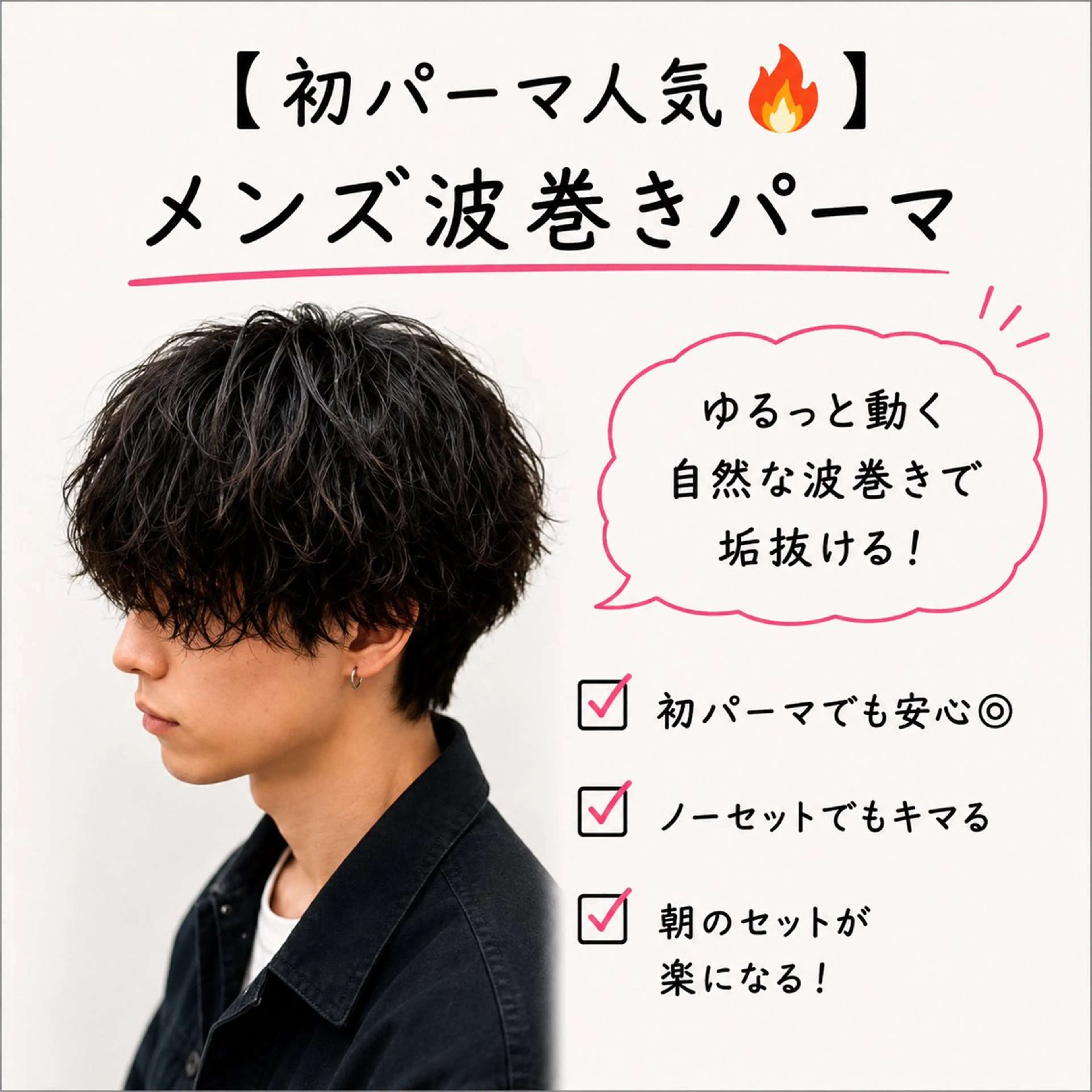 【初パーマ人気🔥】メンズ波巻きパーマ🌊の写真