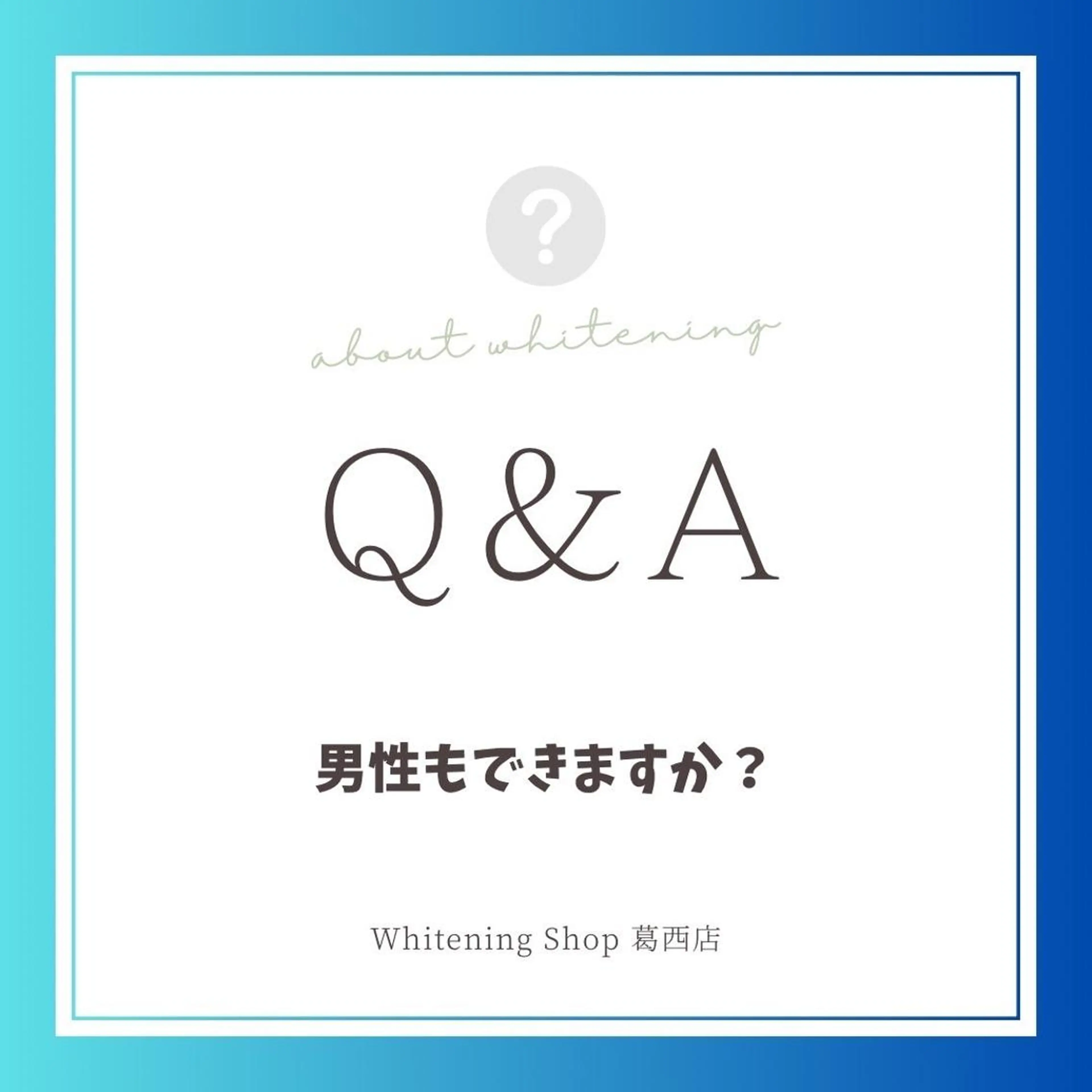 その他 ホワイトニング ショップ葛西店のその他イメージ