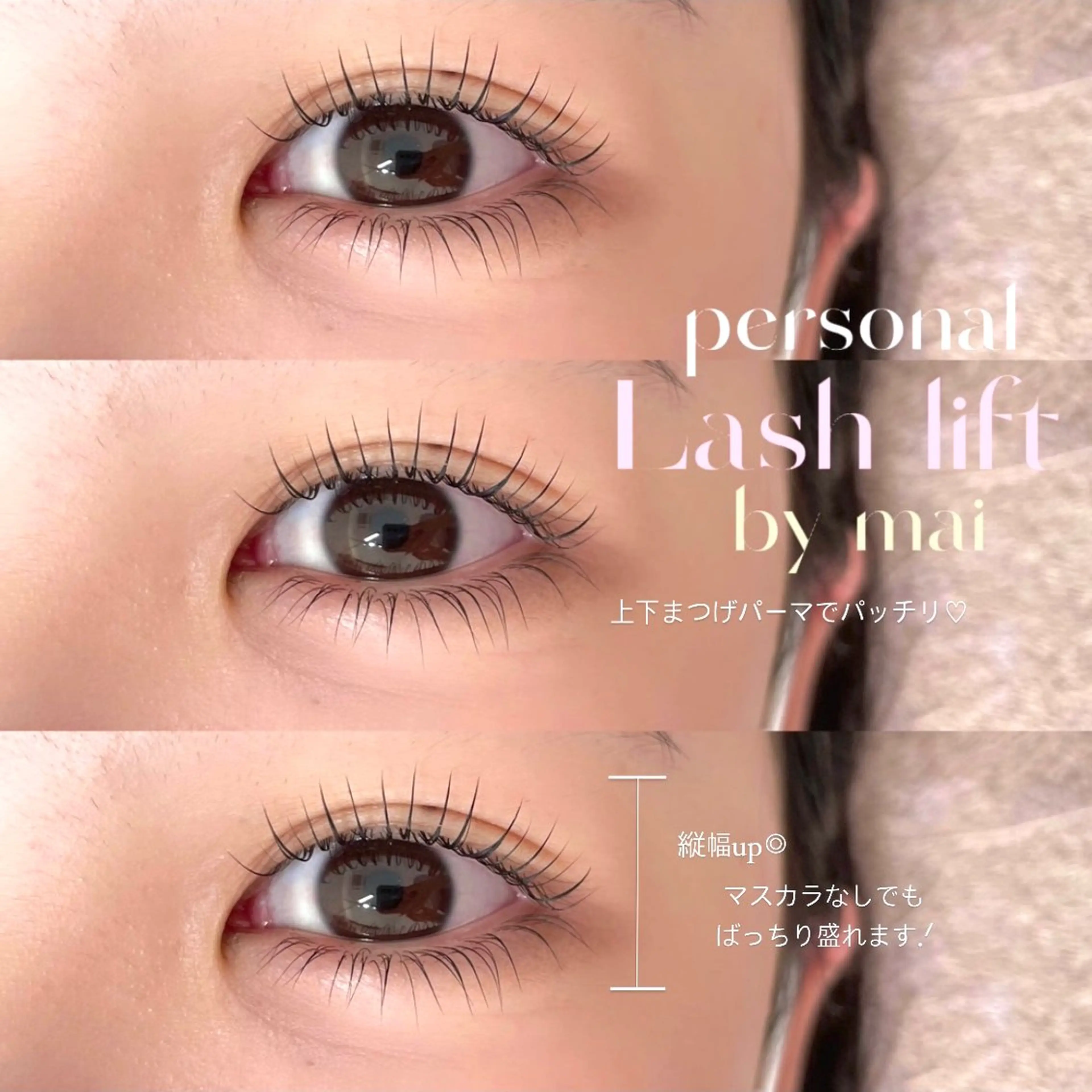 マツエク・マツパ 韓国風マツエク パリジェンヌラッシュリフト まつげパーマ 下まつげエクステ 一重×まつ毛パーマ マツパ niu⟢ Maiの眉毛・アイブロウイメージ