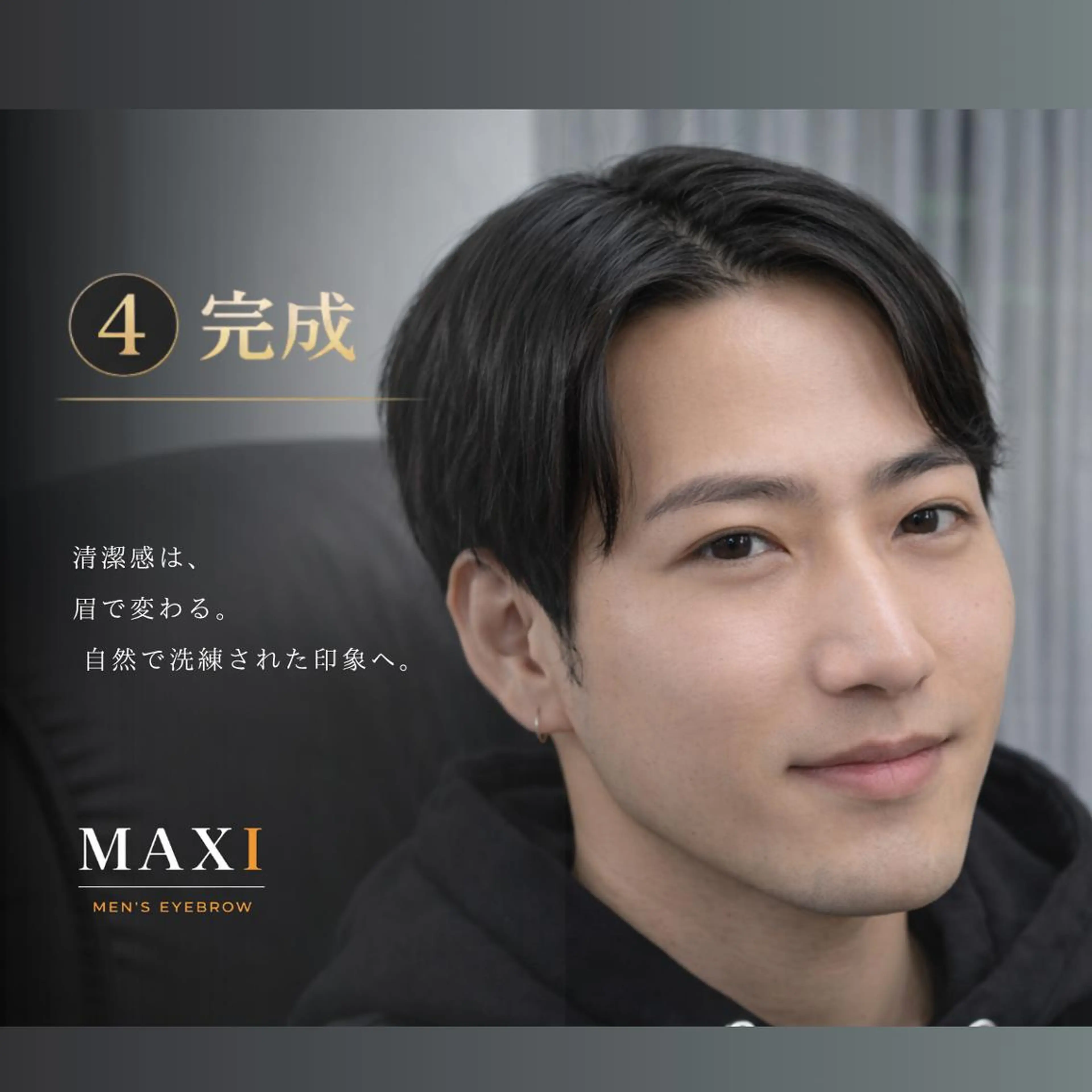 アイブロウ メンズアイブロウ ワックス脱毛 眉カット メンズアイブロウ MAXIの眉毛・アイブロウイメージ