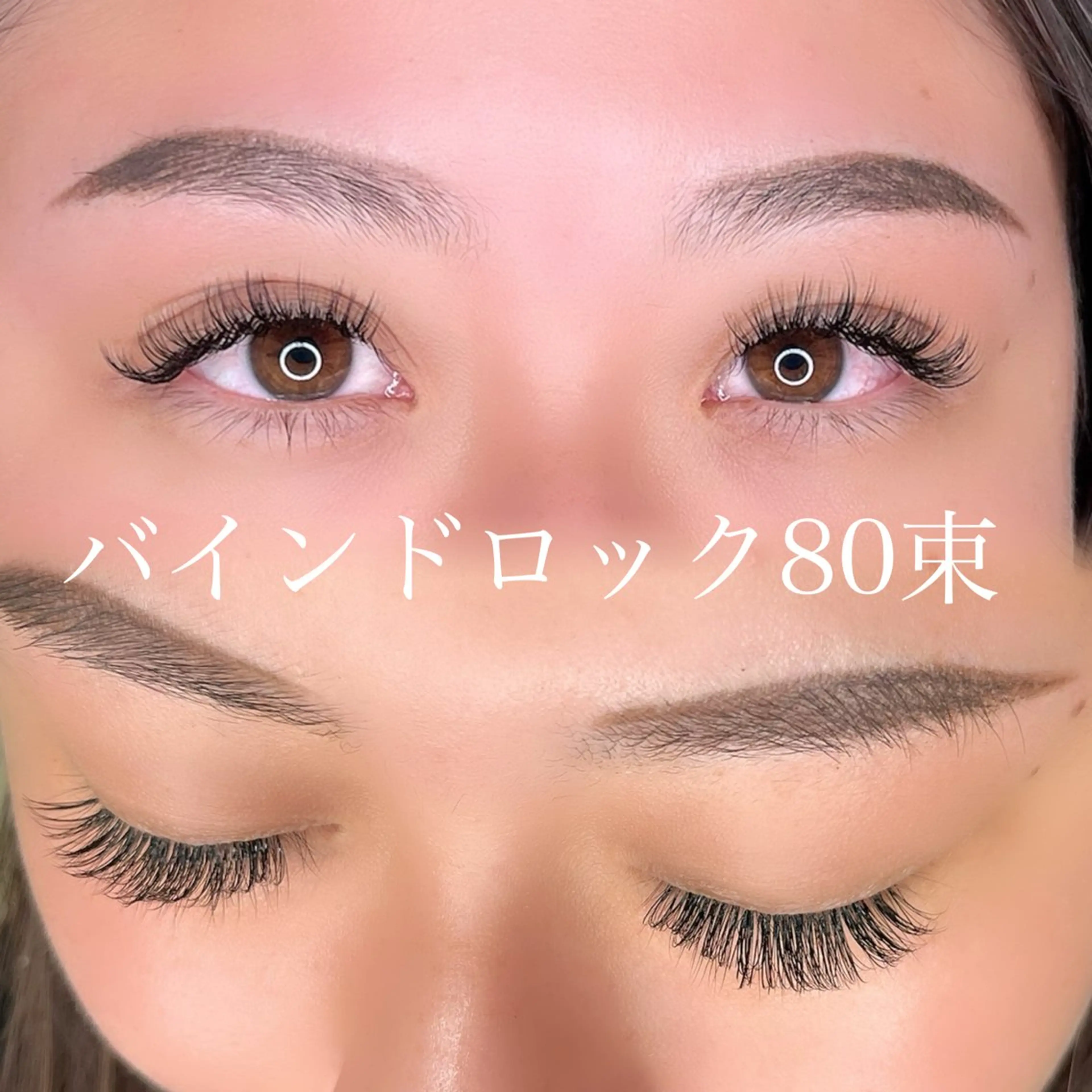 マツエク・マツパ Manuel🤎 平井のマツエク・マツパデザイン