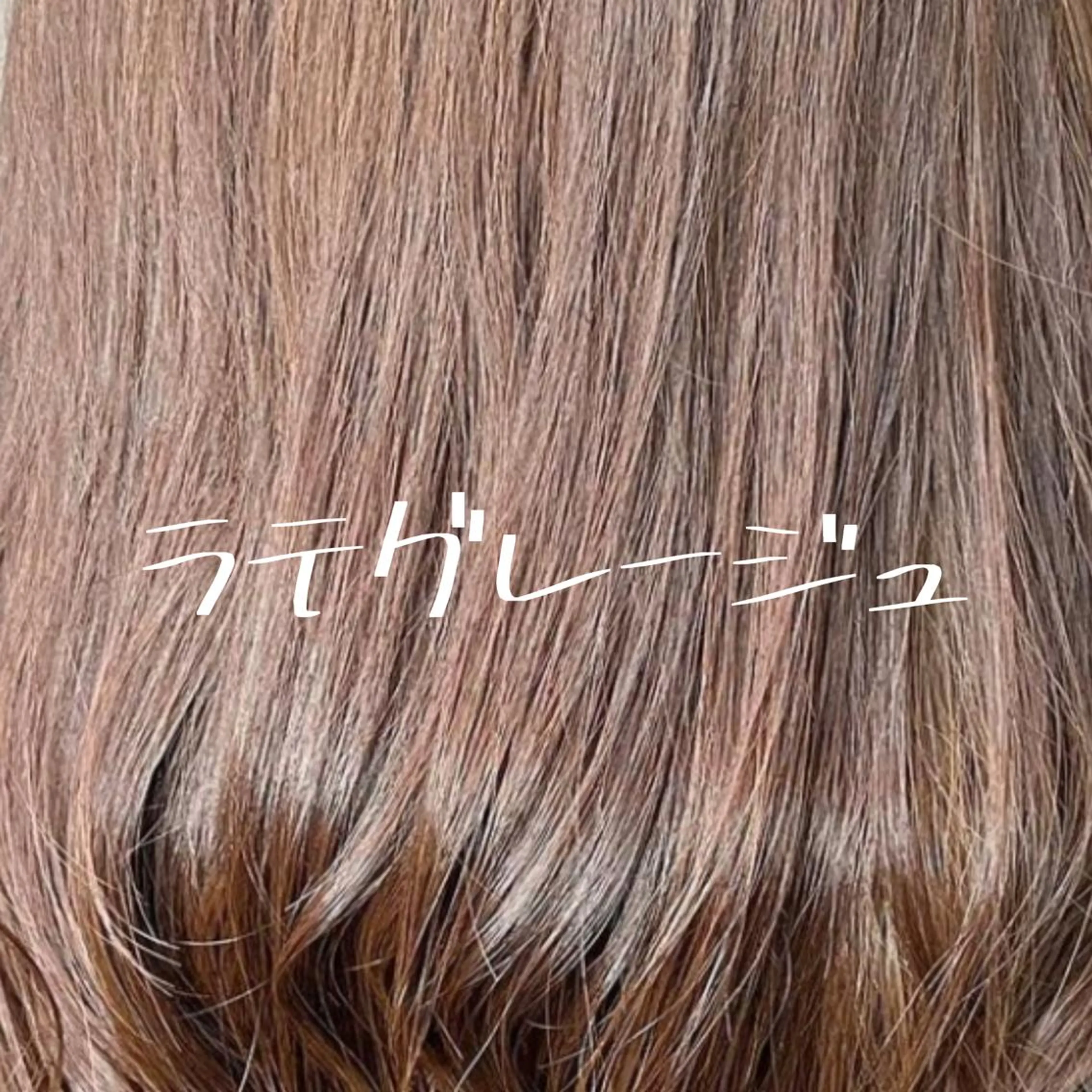 セミロング カラー バレイヤージュ ベージュカラー ブリーチ ケアブリーチ カシス 小嶋 秀明/ 本物の髪質改善⭐️のヘアスタイル