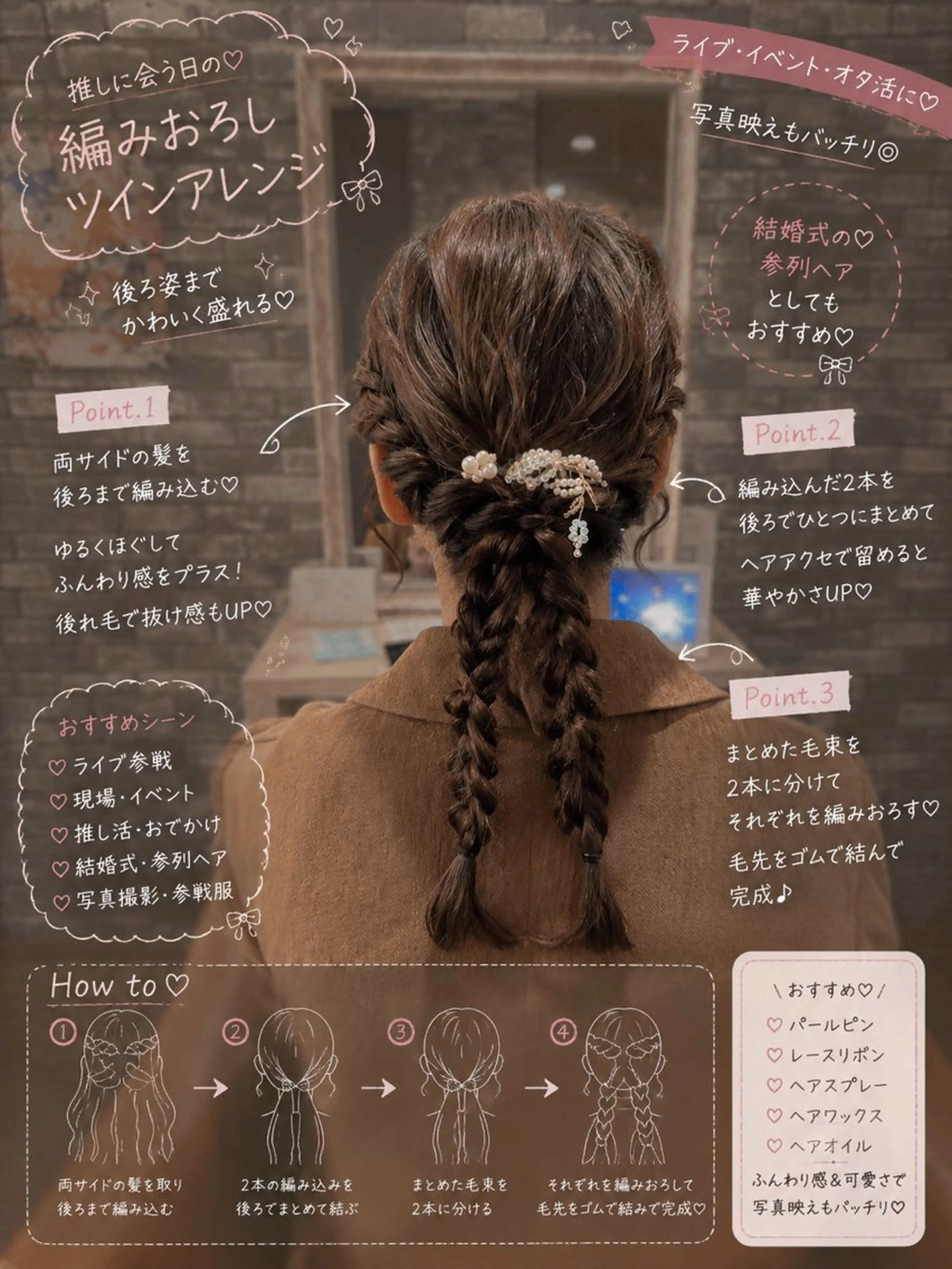 ロング ヘアアレンジ ヘアセット 🎀推し活ヘアー🎀 Yuuna🐰💖のヘアスタイル