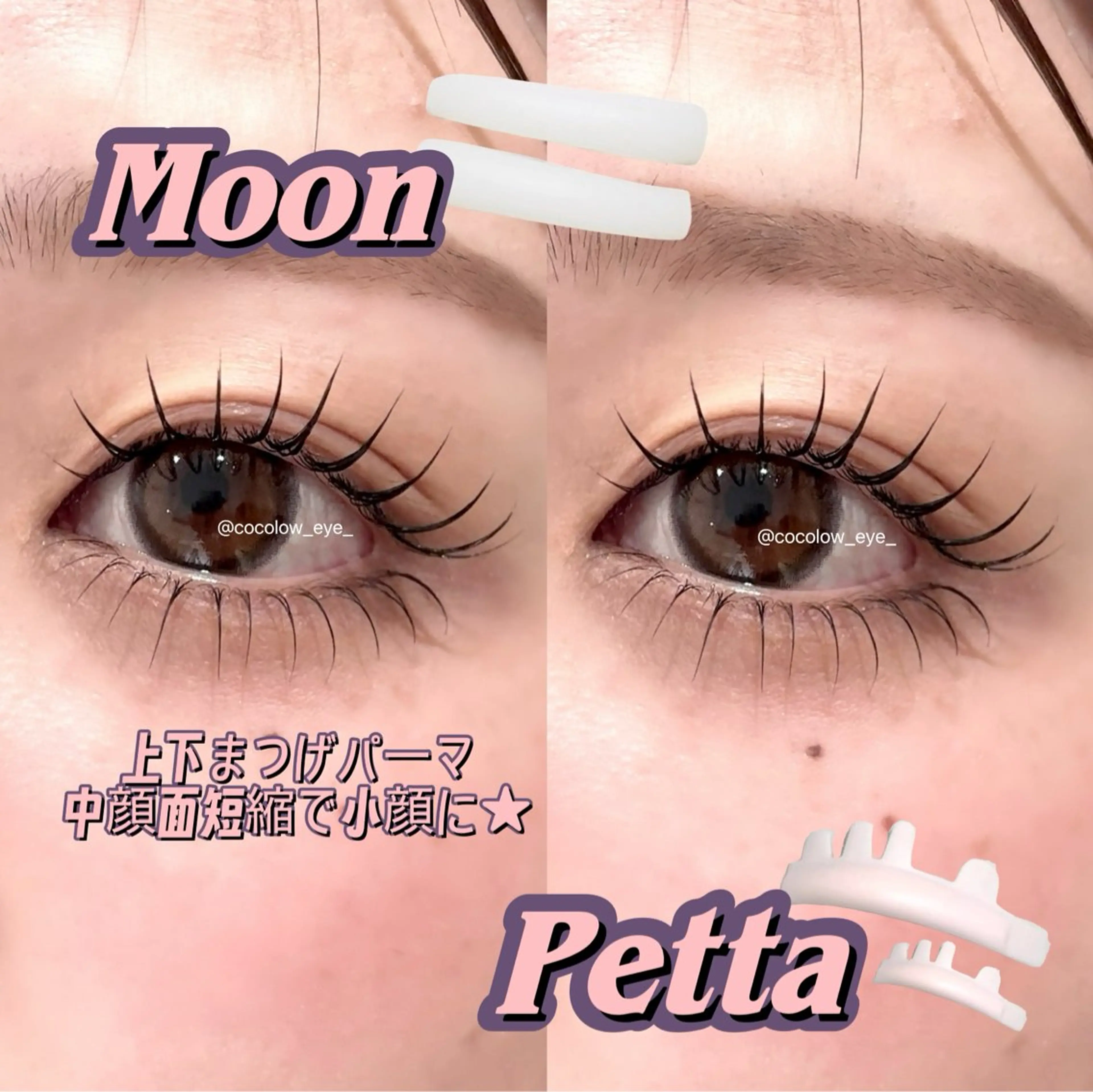 【人気No.1🎀中顔面短縮で小顔に🦦🫧】上下まつげパーマor上下パリジェンヌラッシュリフト+美容液コーティングの写真