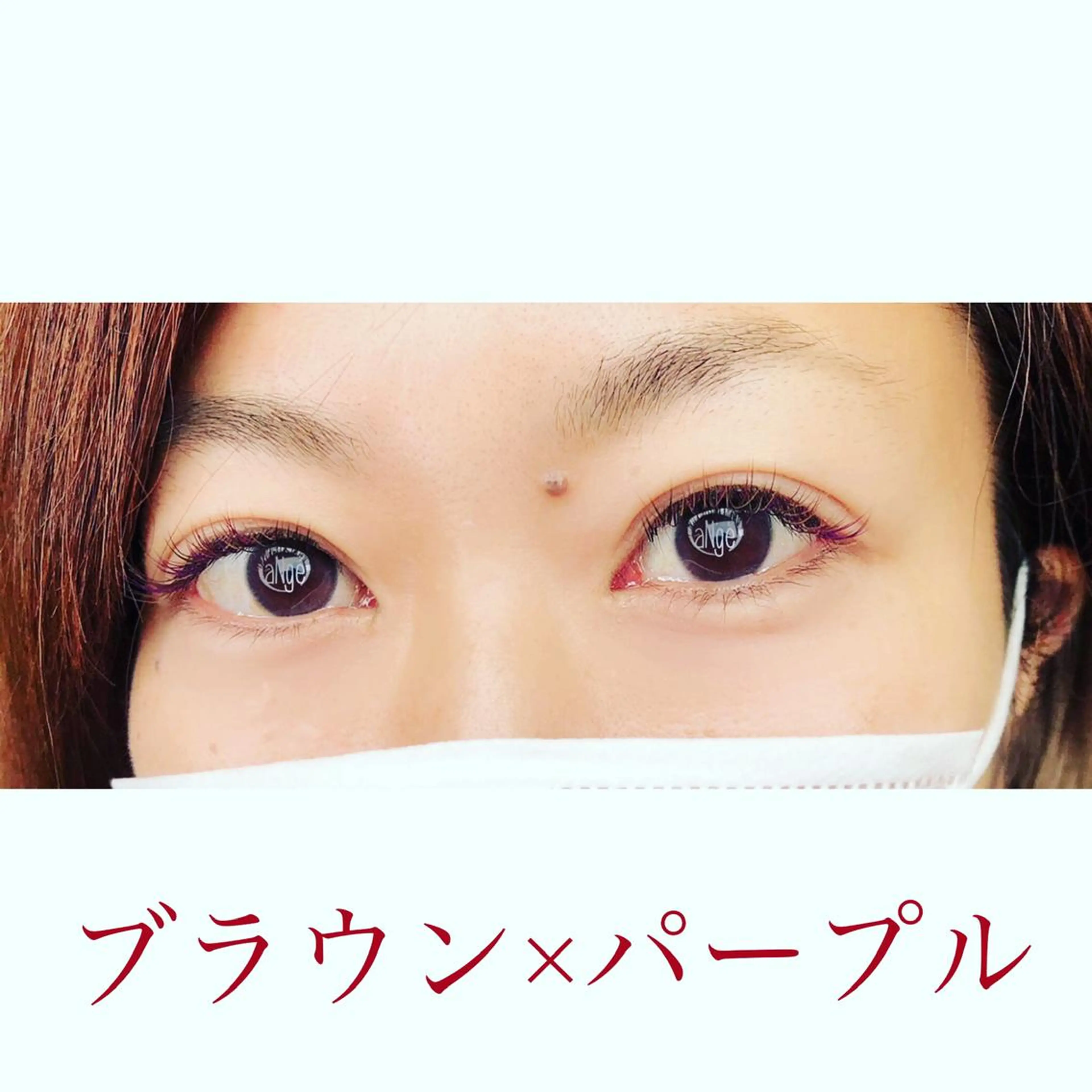 マツエク・マツパ カラーマツエク 狩野 　美佳のマツエク・マツパデザイン