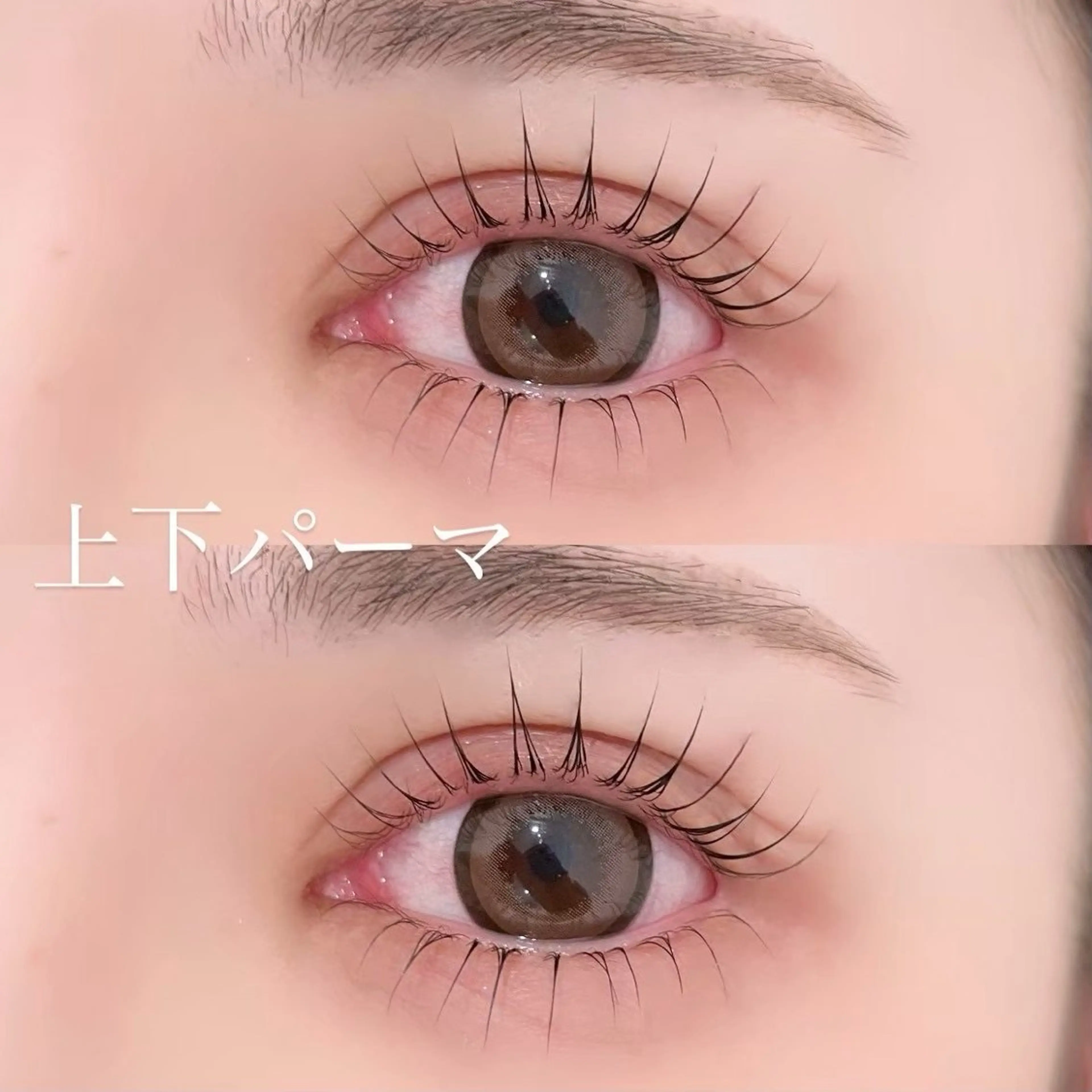 マツエク・マツパ まつげパーマ 下まつげエクステ H eyelash 🫧 KANAのマツエク・マツパデザイン