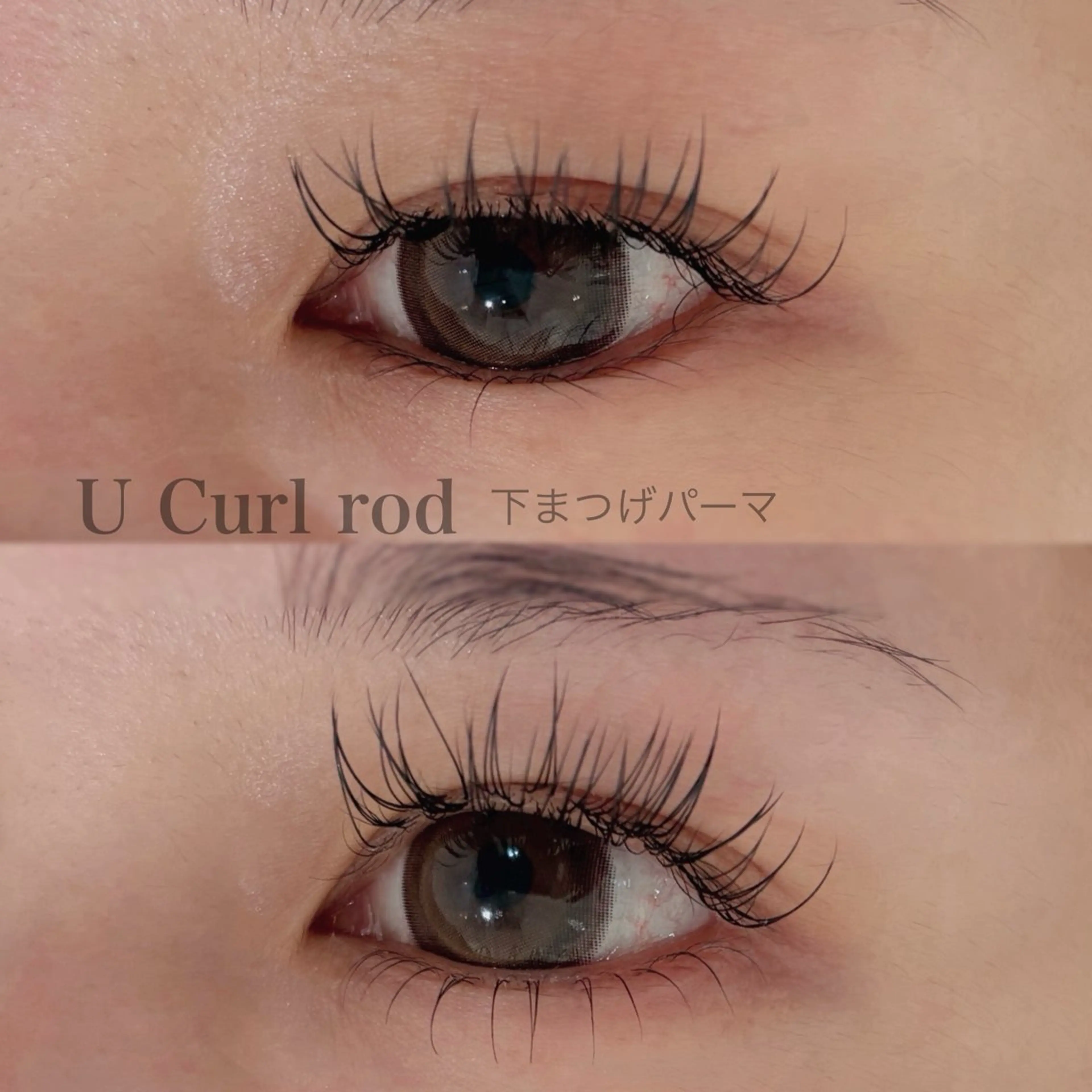 下まつげパーマの写真