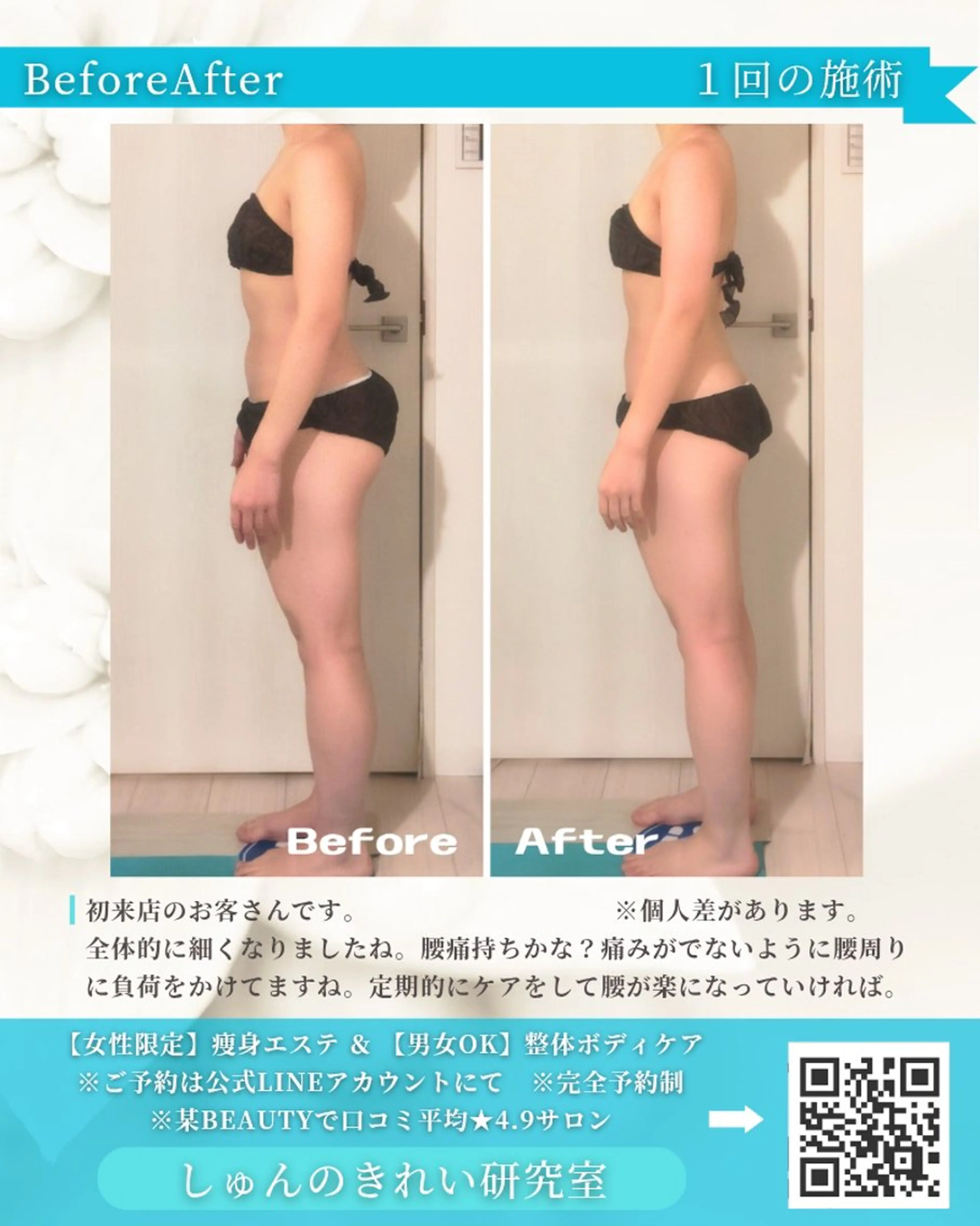 しゅんの  綺麗 研究室のエステ・リラクイメージ