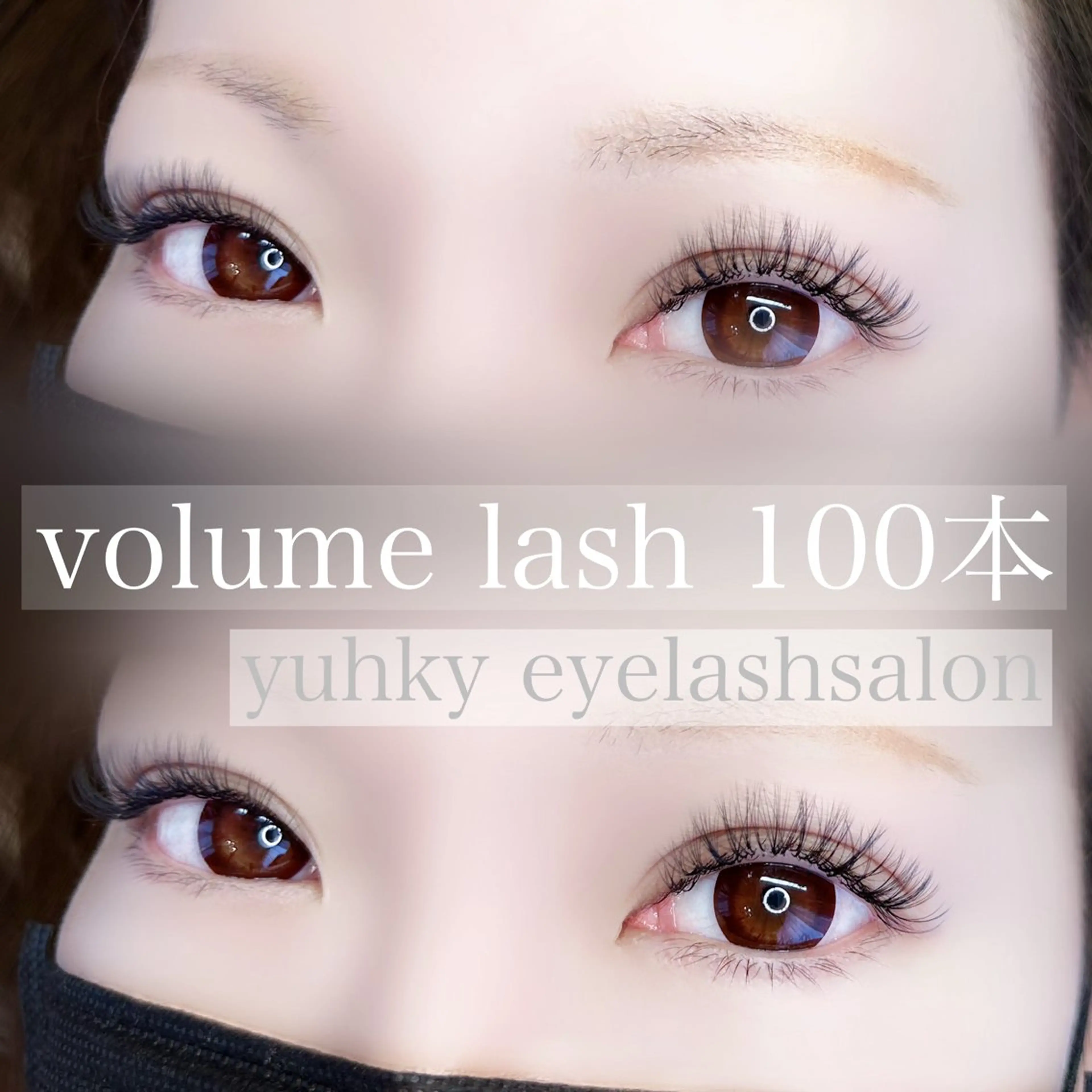 マツエク・マツパ ボリュームラッシュ マツエク Yuhky eyelashのマツエク・マツパデザイン