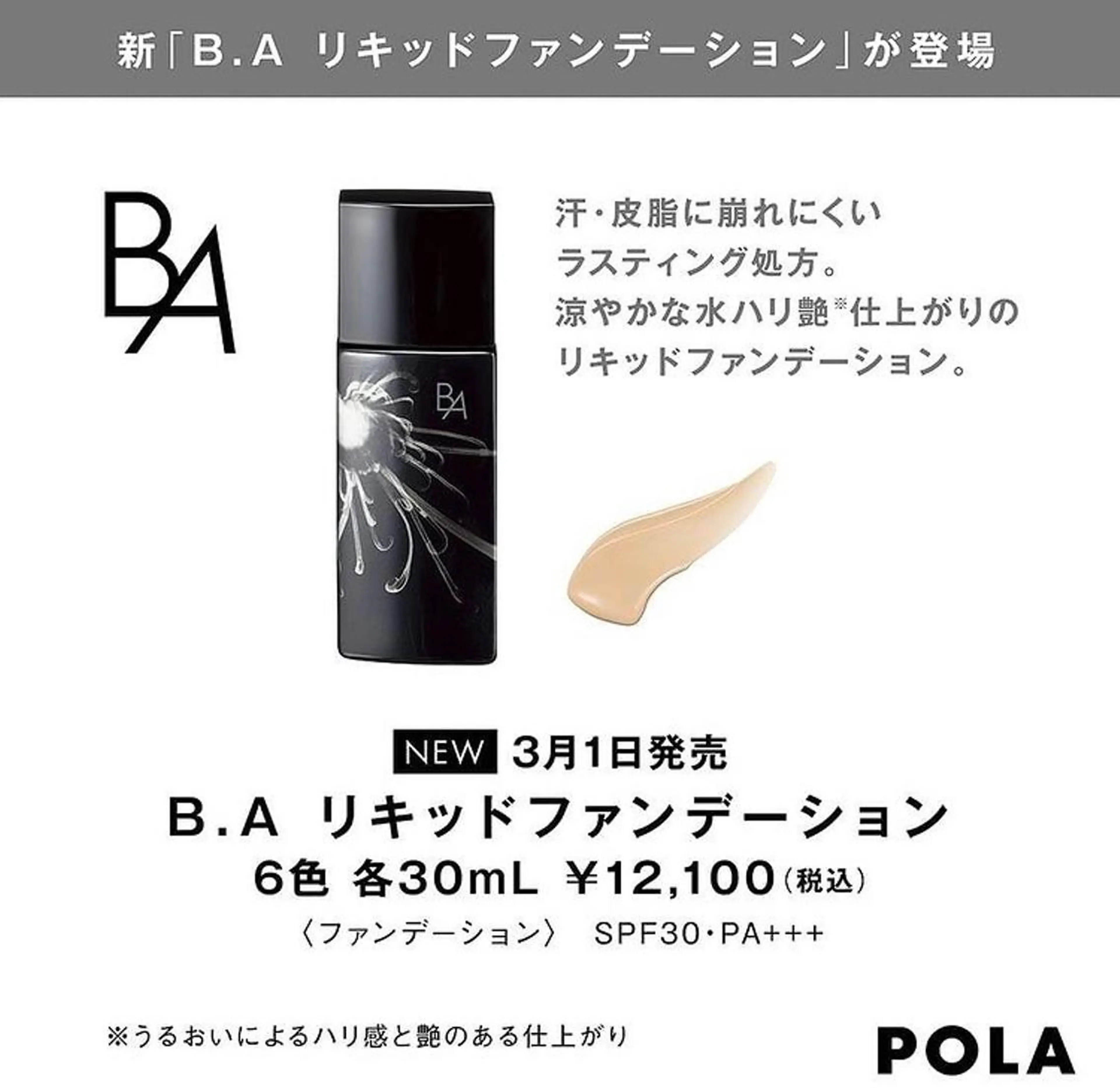 POLAクリスタル Lavie進士のエステ・リラクイメージ