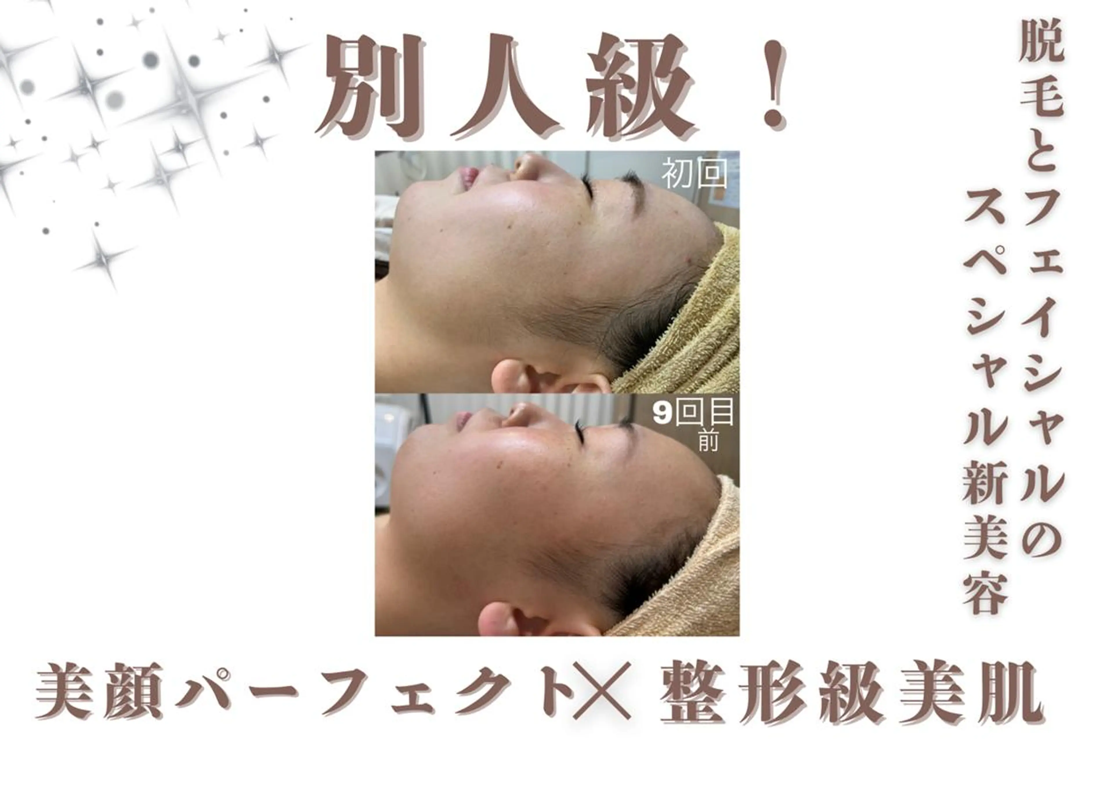 エステ 🎀美肌ケアサロン 🎀レイビス銀座店のエステ・リラクイメージ