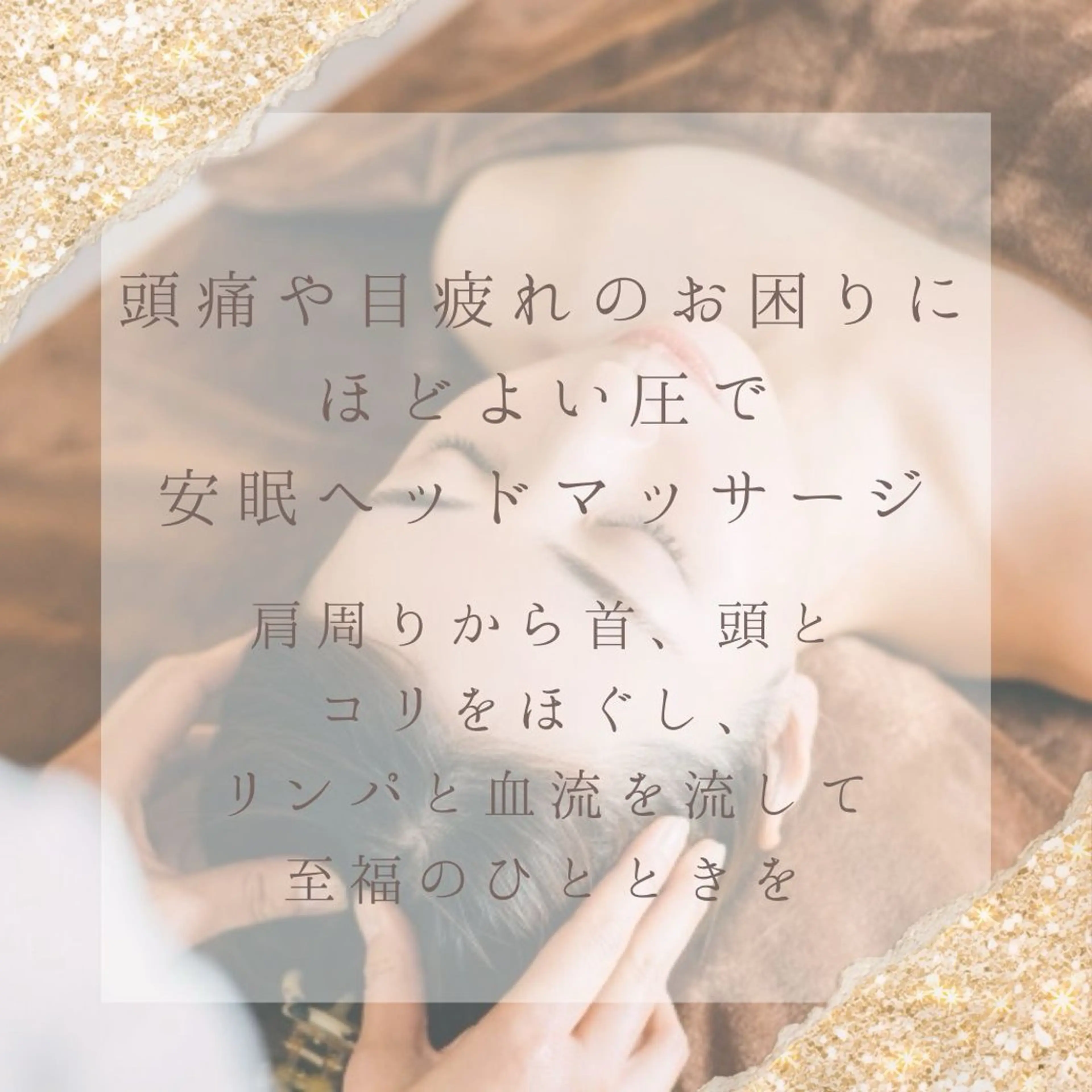 初回限定💆‍♀️よもぎ蒸し+ヘッドマッサージ 80分の写真