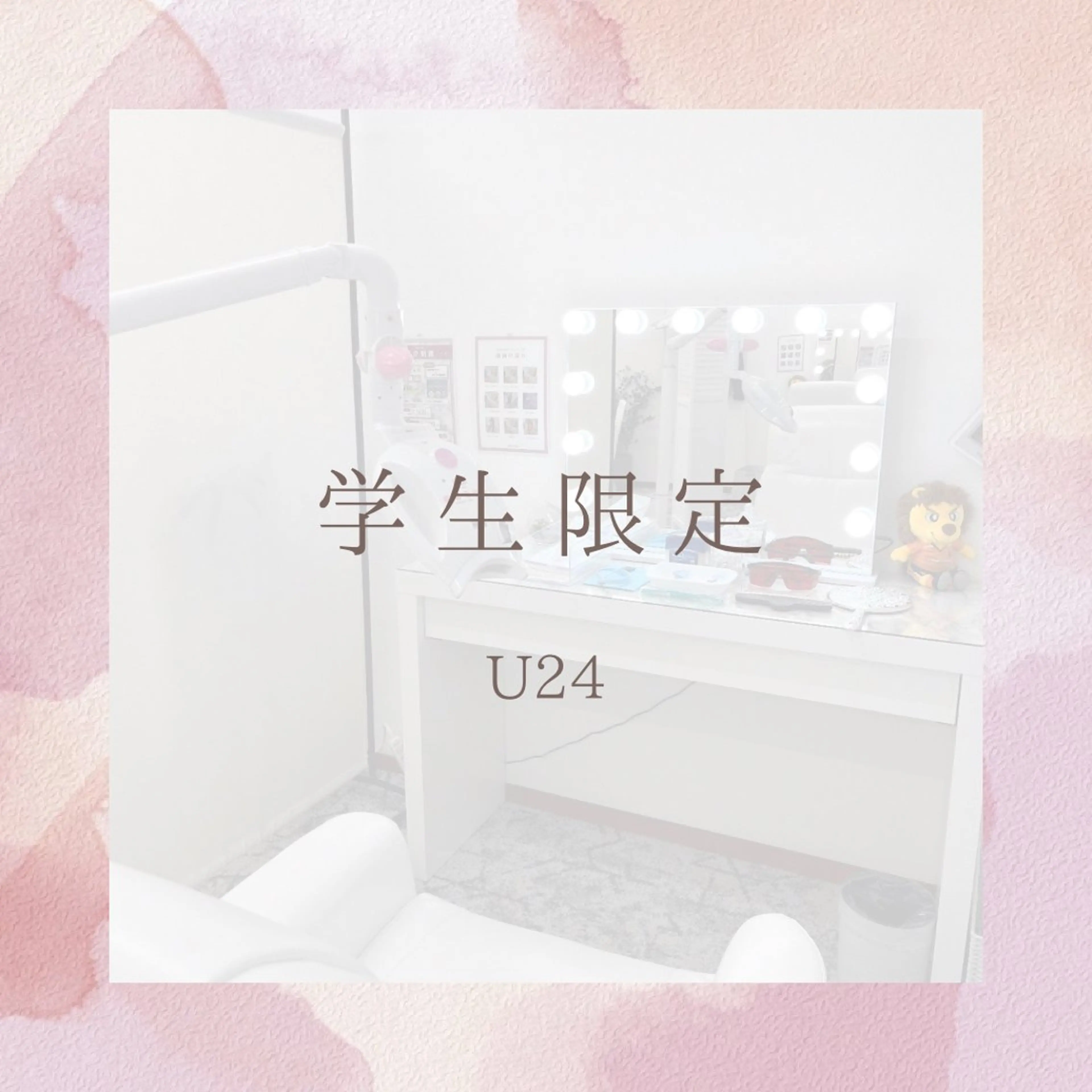 【学割U24】セルフホワイトニング¥500別途料金なしの写真