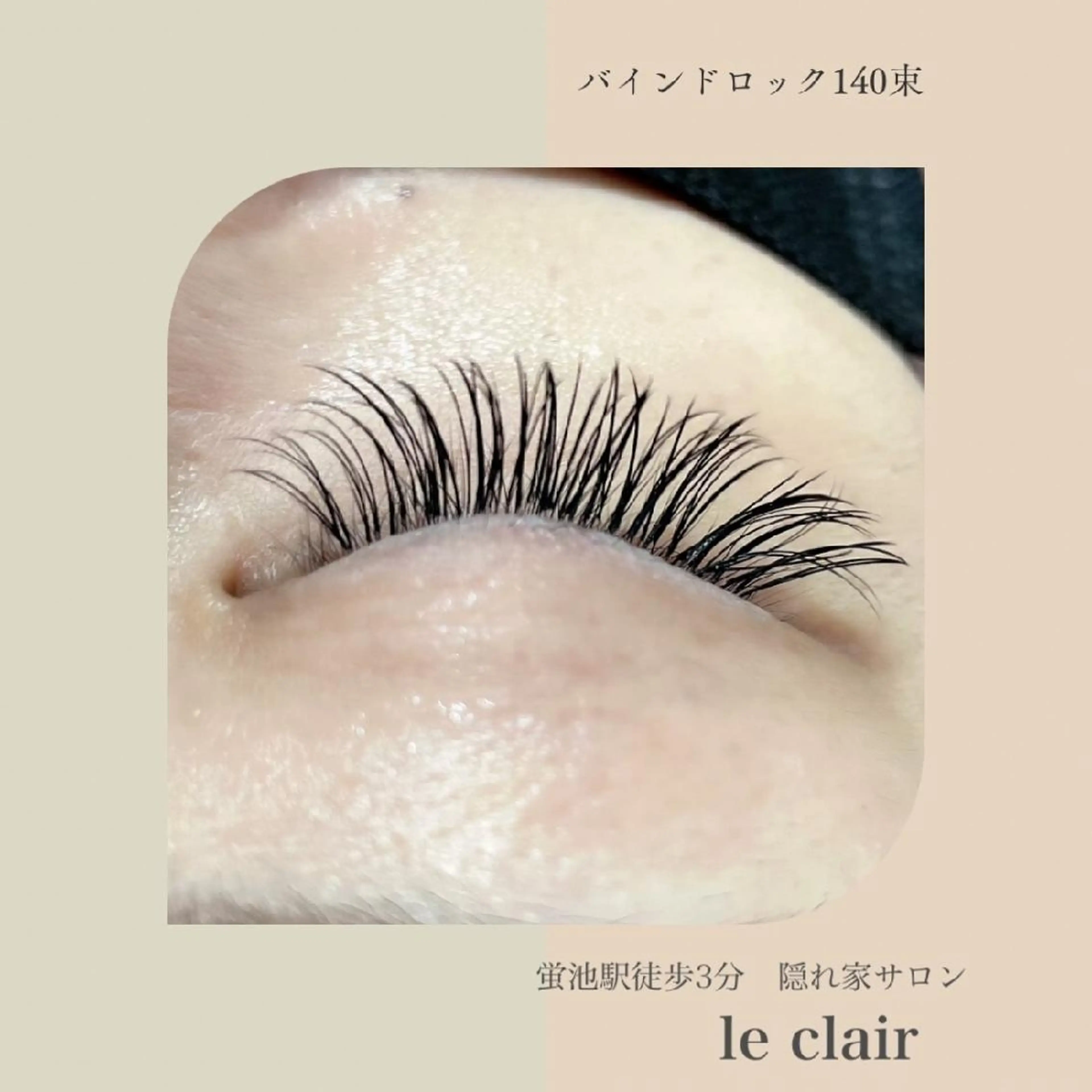 マツエク・マツパ バインドロック マツエク le clairのマツエク・マツパデザイン