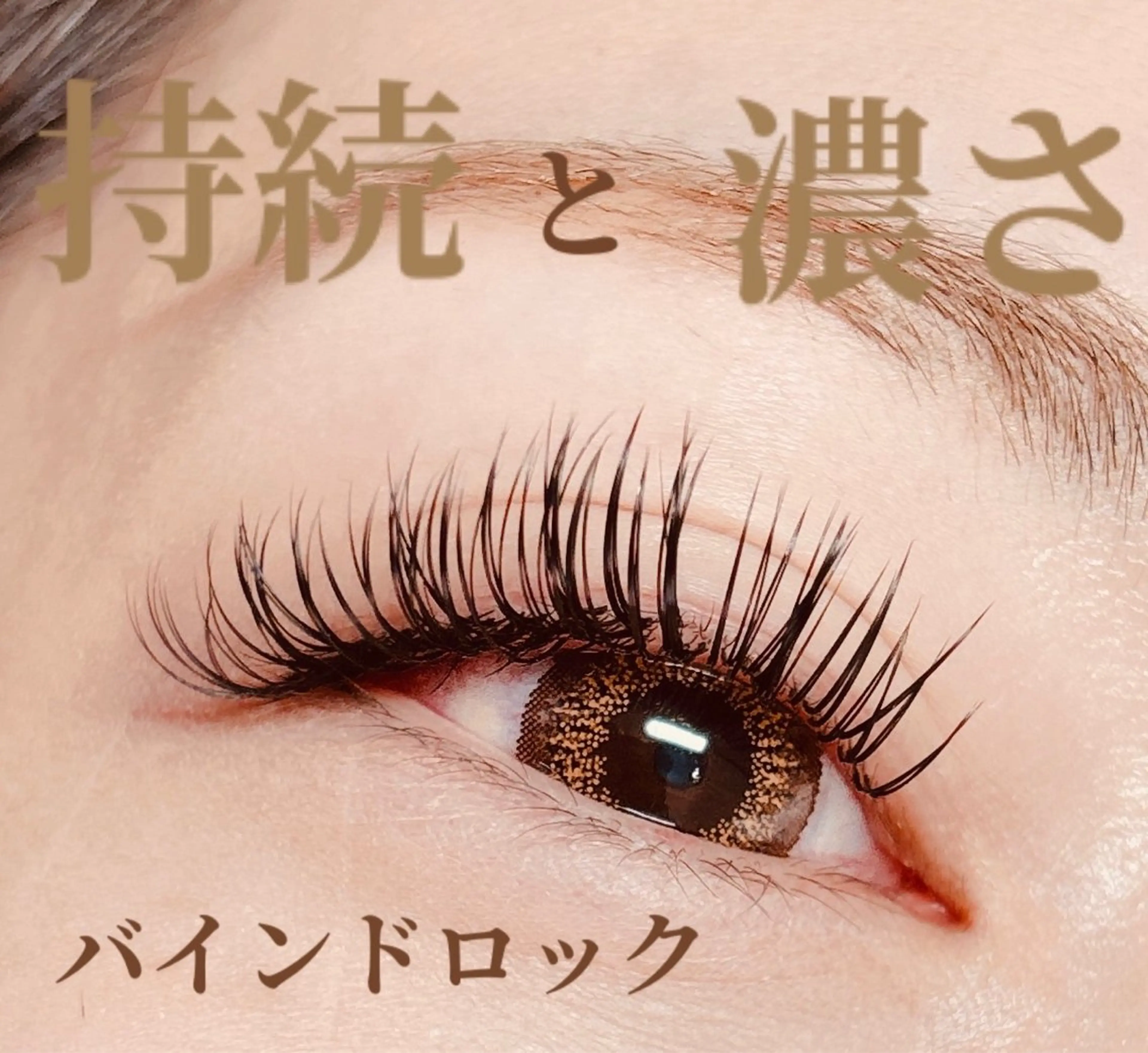 マツエク・マツパ マリアージュ 安藤のマツエク・マツパデザイン