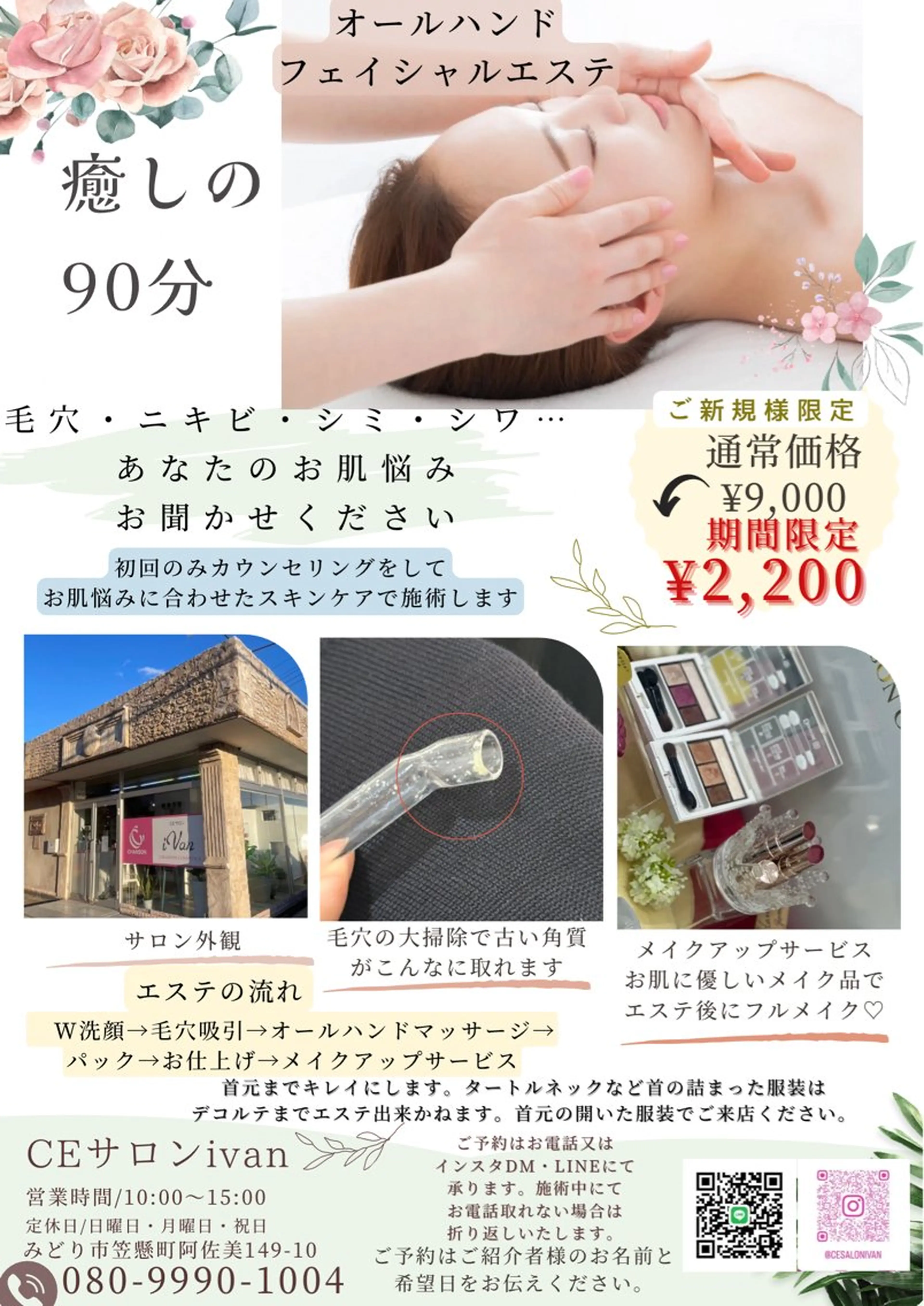 CEサロンivan 仲村のエステ・リラクイメージ