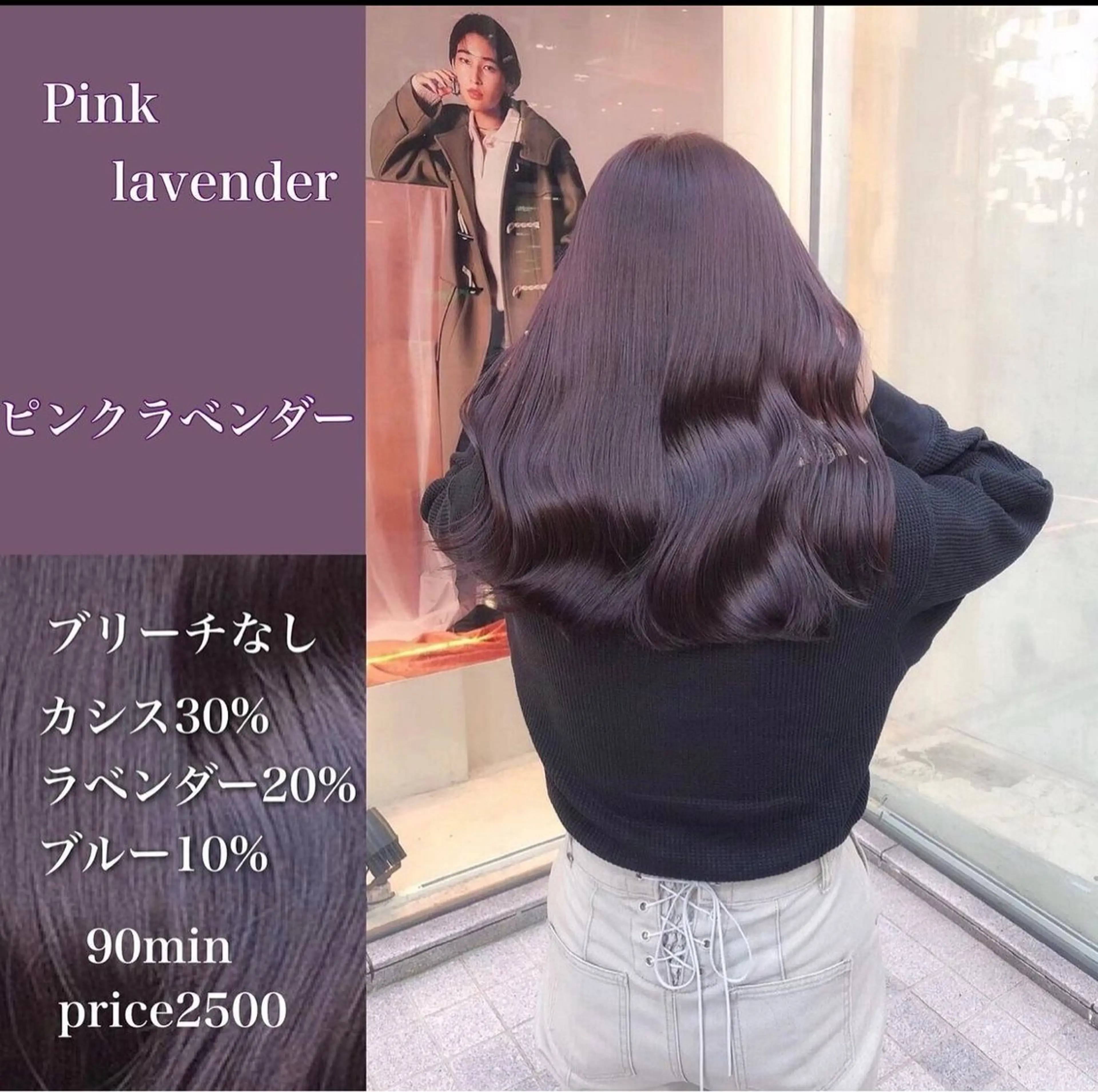 カラー ラベンダーカラー ピンクカラー ピンクラベンダー ナチュラルウルフ 九嶋優斗のヘアスタイル
